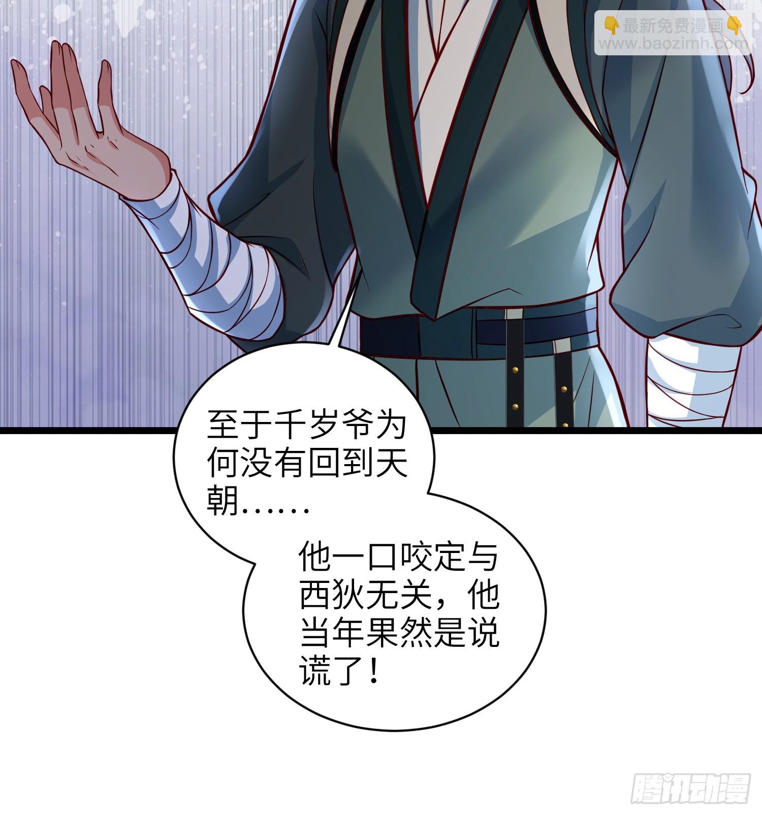 宦妃天下（太監王爺強娶我） - 第429話 再見，白珍 - 6