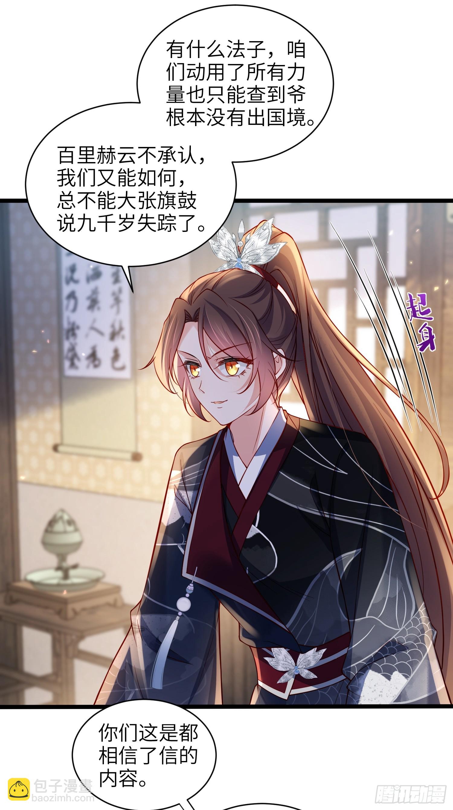 宦妃天下（太監王爺強娶我） - 第429話 再見，白珍 - 1