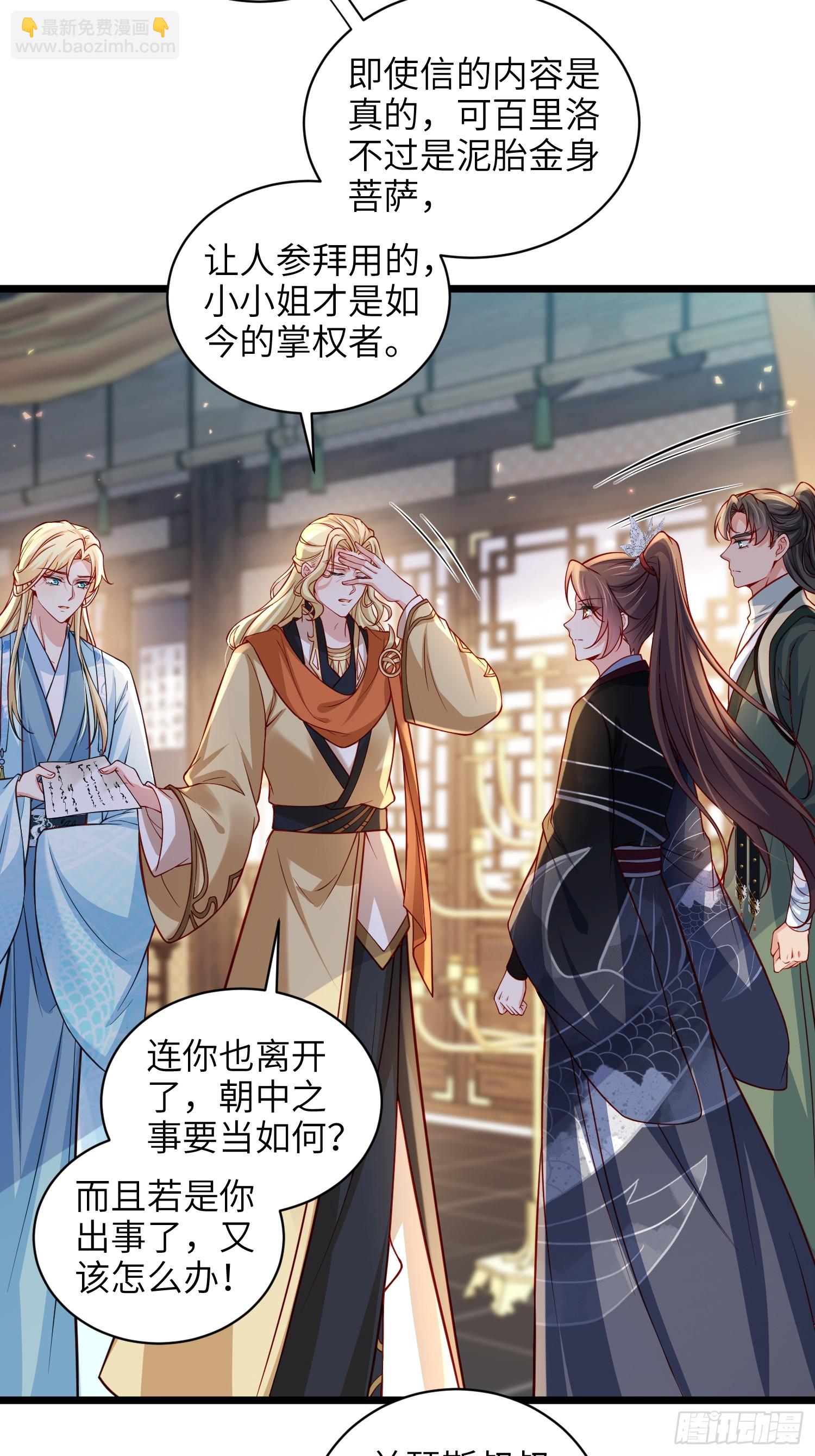 宦妃天下（太監王爺強娶我） - 第429話 再見，白珍 - 2