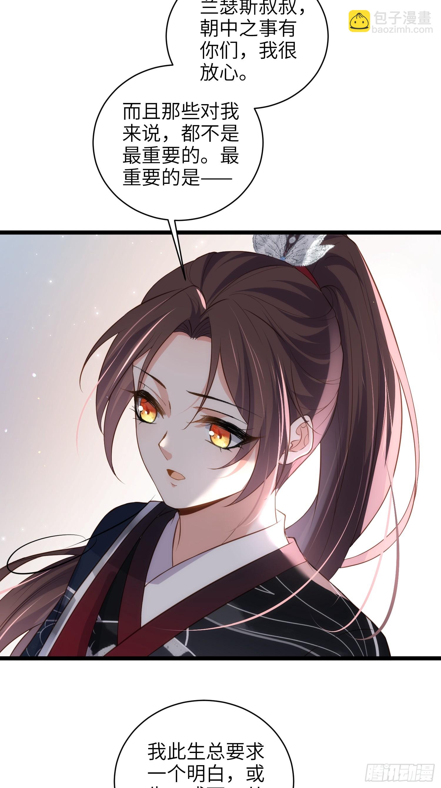 宦妃天下（太監王爺強娶我） - 第429話 再見，白珍 - 3