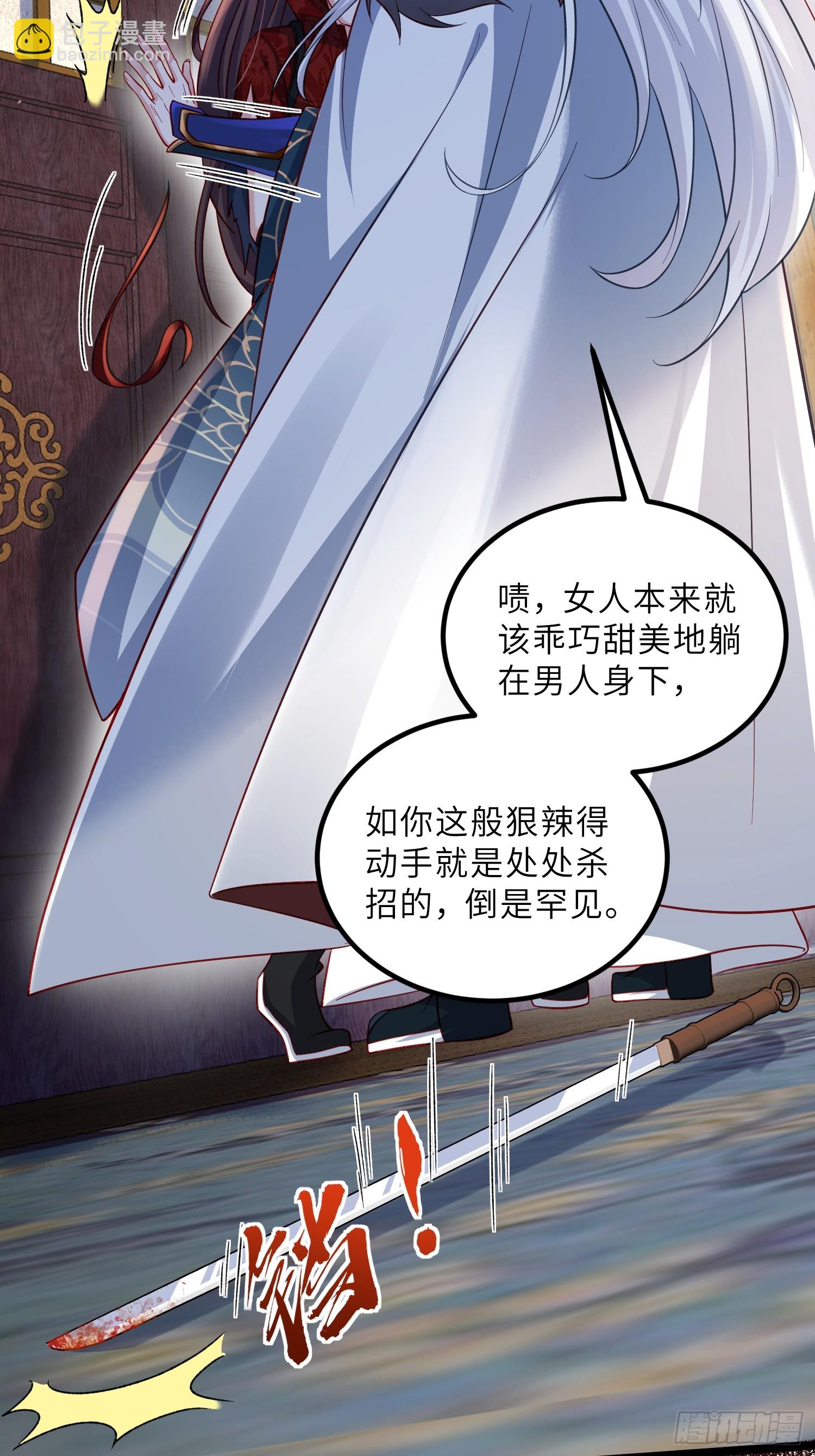 宦妃天下（太監王爺強娶我） - 第431話 做海冥王的女人 - 6