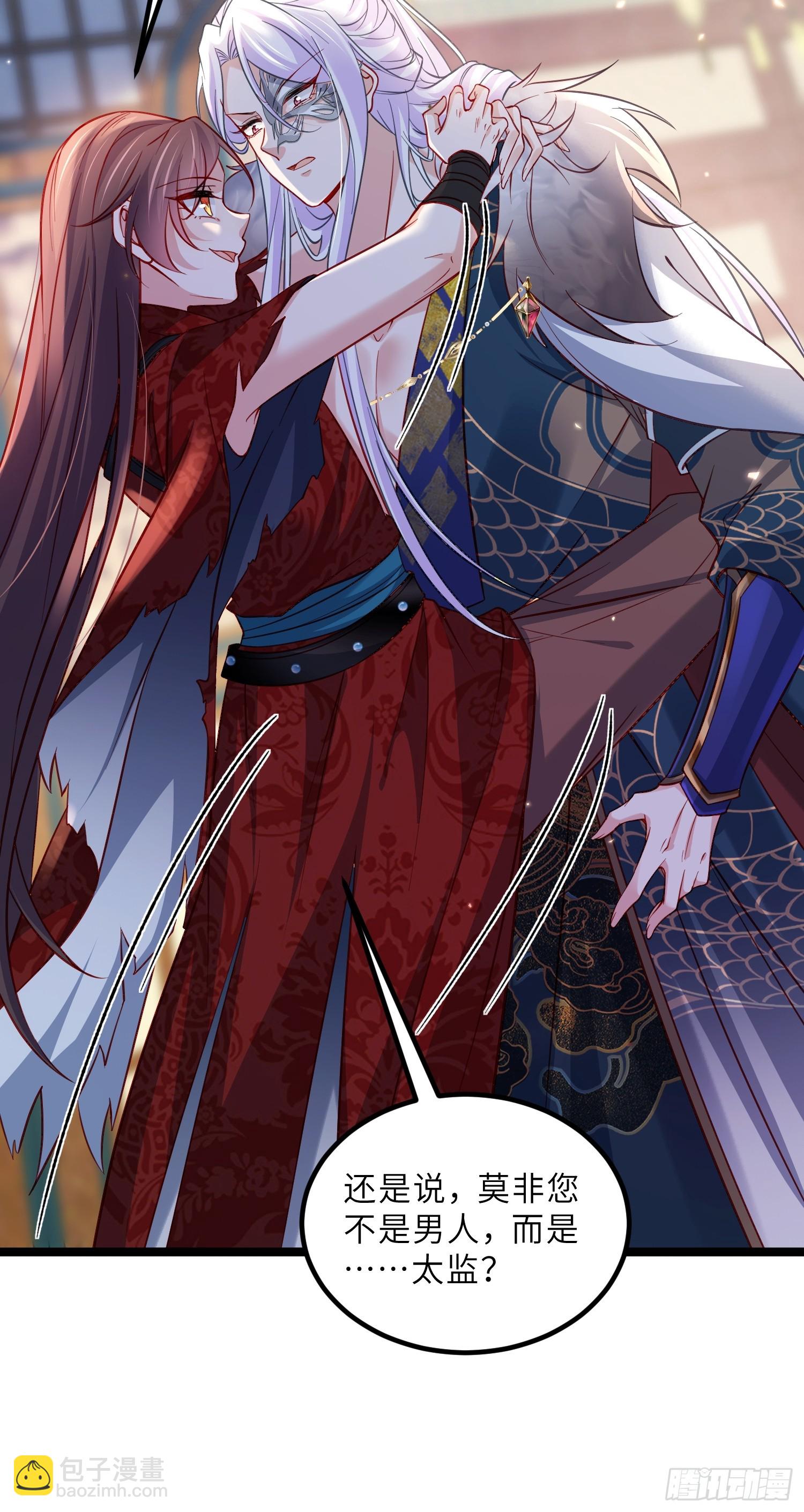 宦妃天下（太監王爺強娶我） - 第431話 做海冥王的女人 - 3