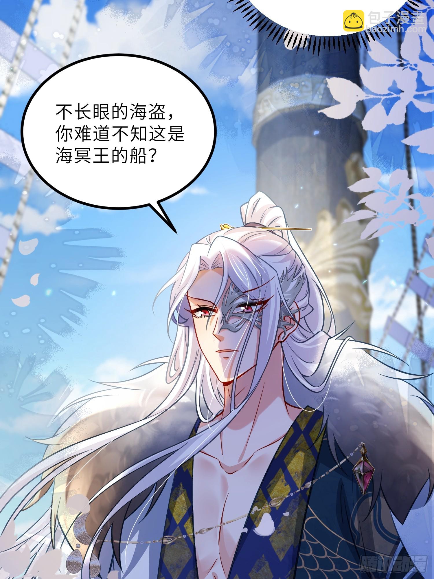 宦妃天下（太監王爺強娶我） - 第431話 做海冥王的女人 - 3