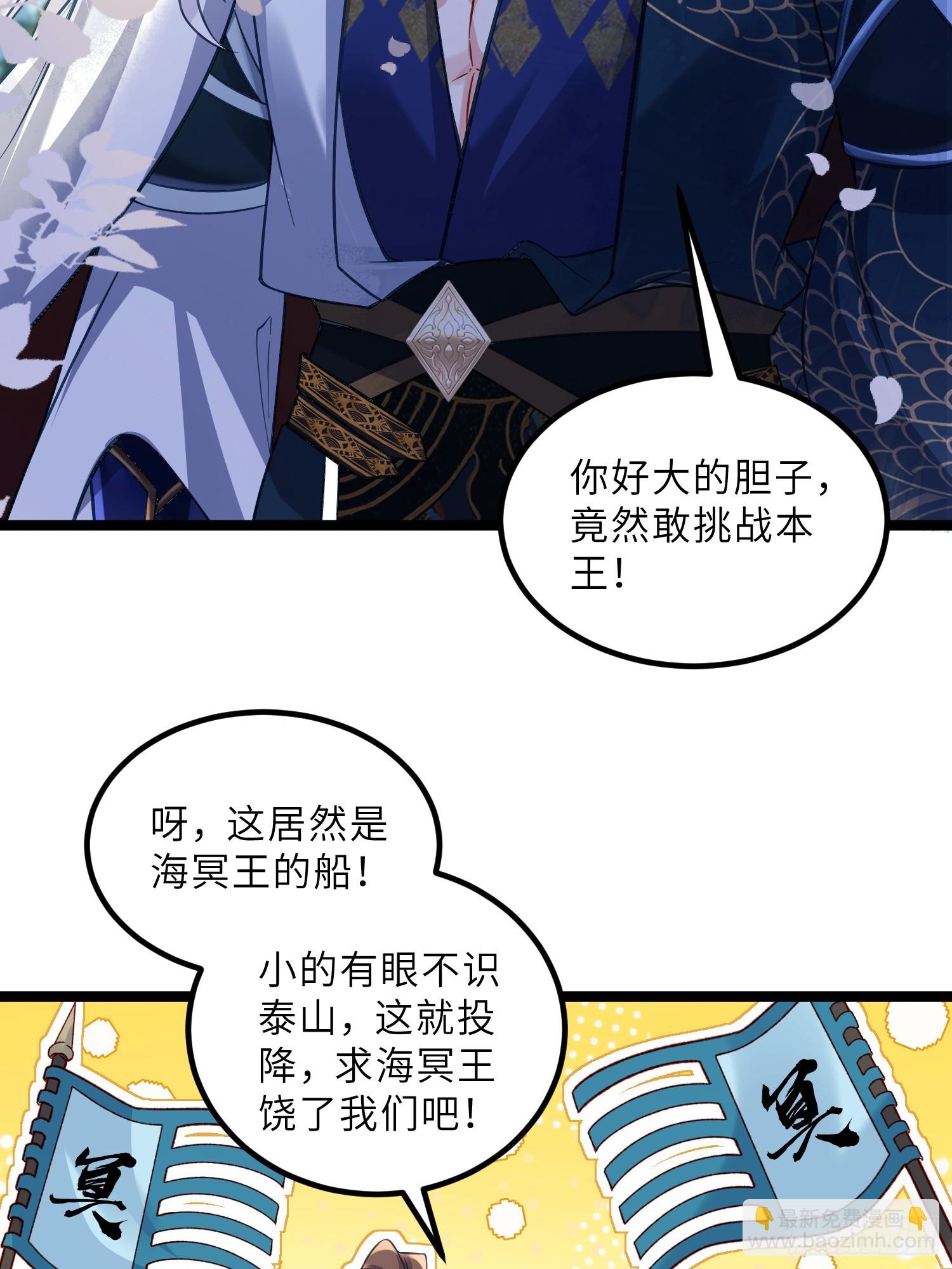 宦妃天下（太監王爺強娶我） - 第431話 做海冥王的女人 - 4