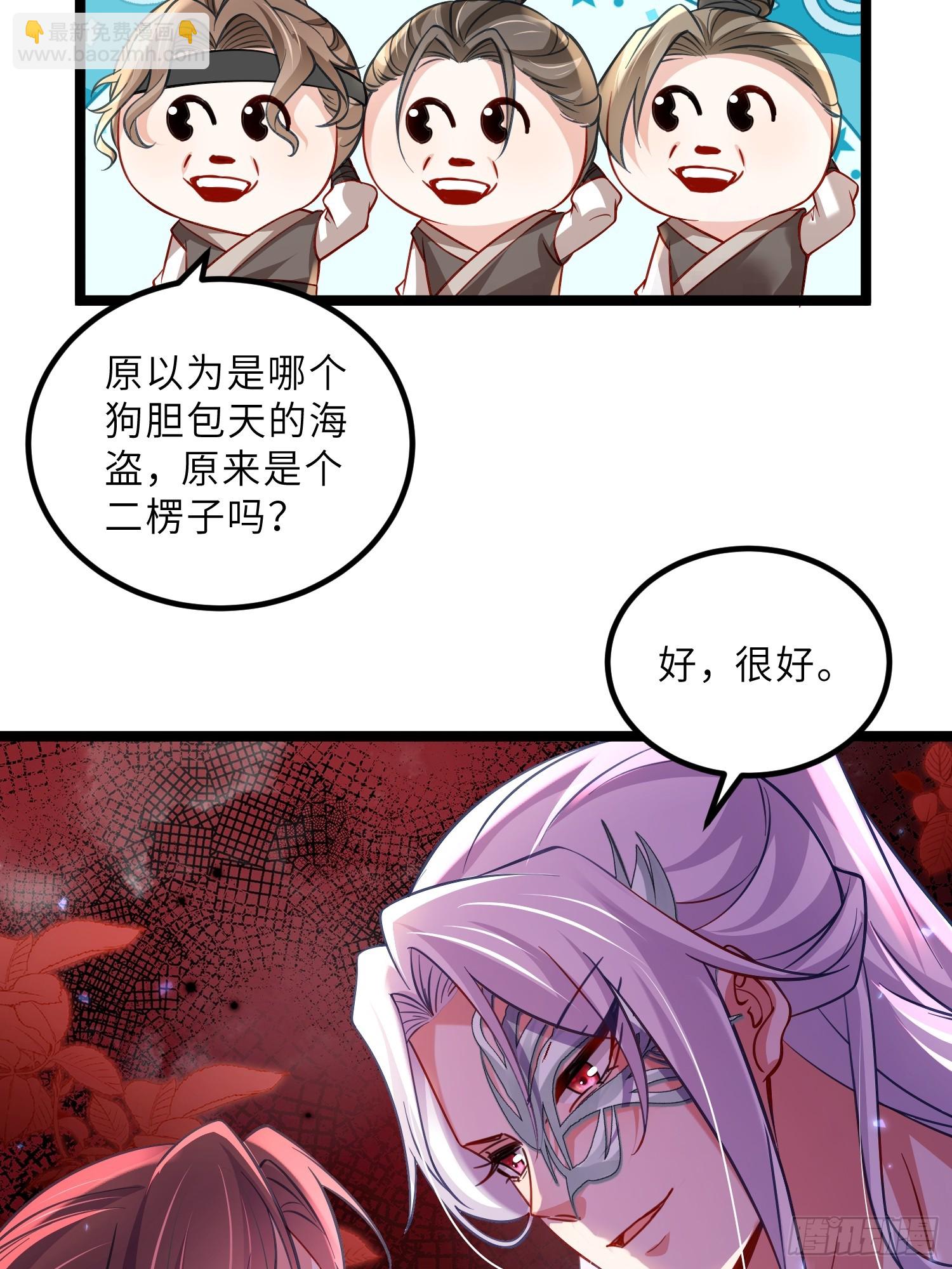 宦妃天下（太監王爺強娶我） - 第431話 做海冥王的女人 - 6