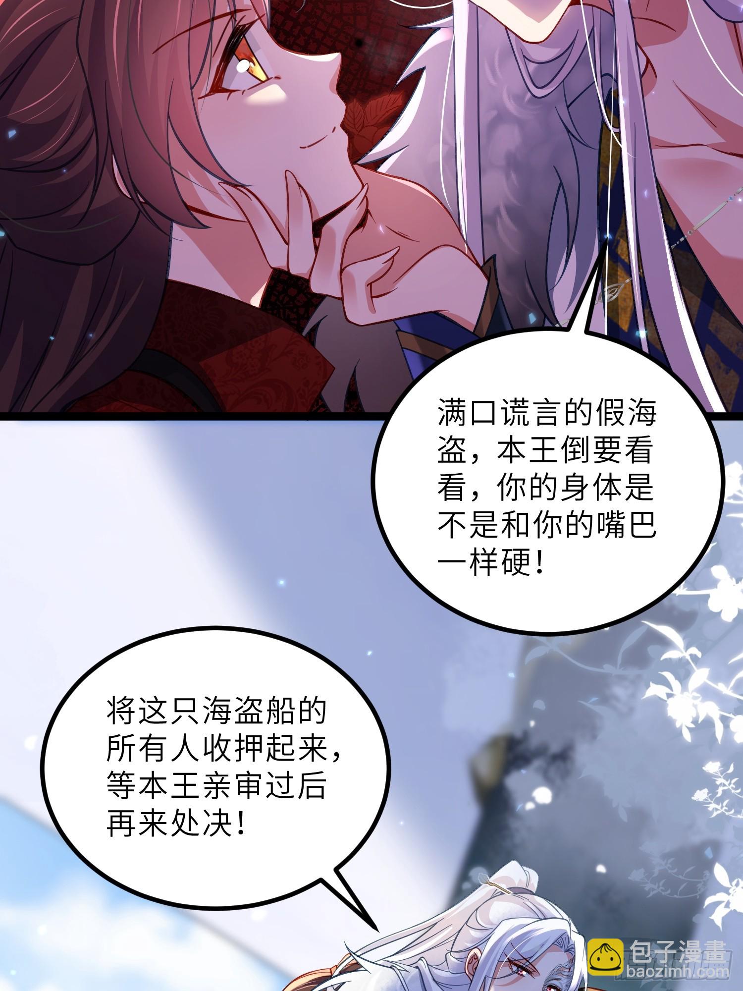 宦妃天下（太監王爺強娶我） - 第431話 做海冥王的女人 - 1