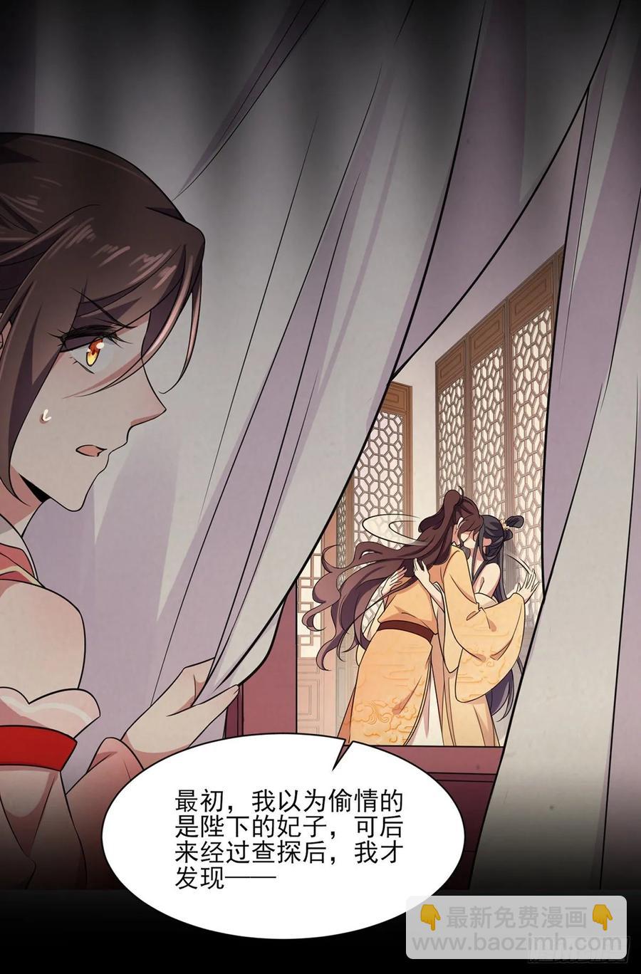 宦妃天下（太監王爺強娶我） - 第45話 誣陷西涼仙 - 2