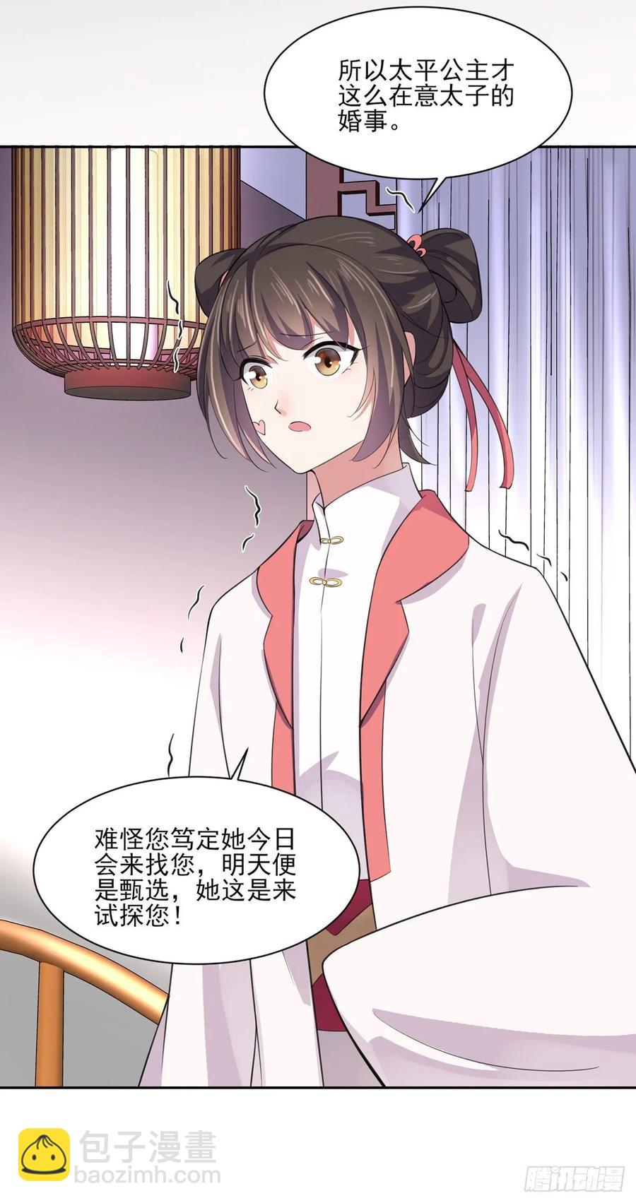 宦妃天下（太監王爺強娶我） - 第45話 誣陷西涼仙 - 6