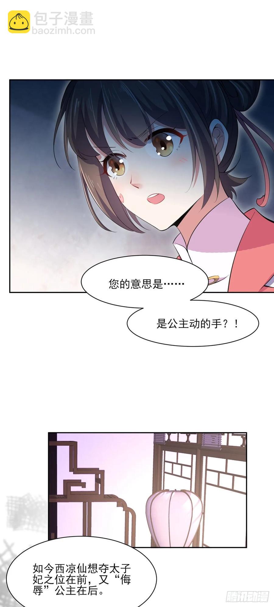 宦妃天下（太監王爺強娶我） - 第45話 誣陷西涼仙 - 2