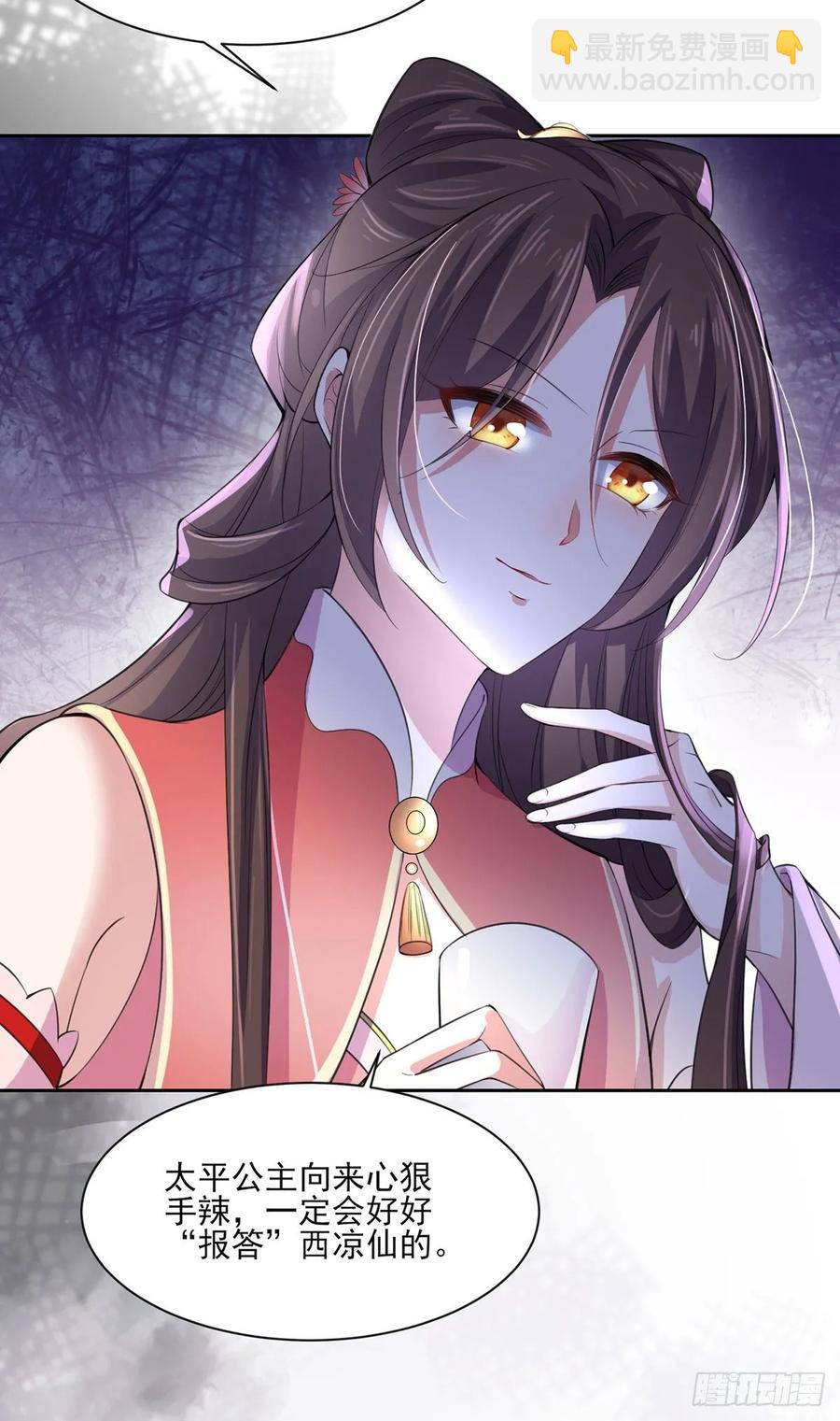 宦妃天下（太監王爺強娶我） - 第45話 誣陷西涼仙 - 3