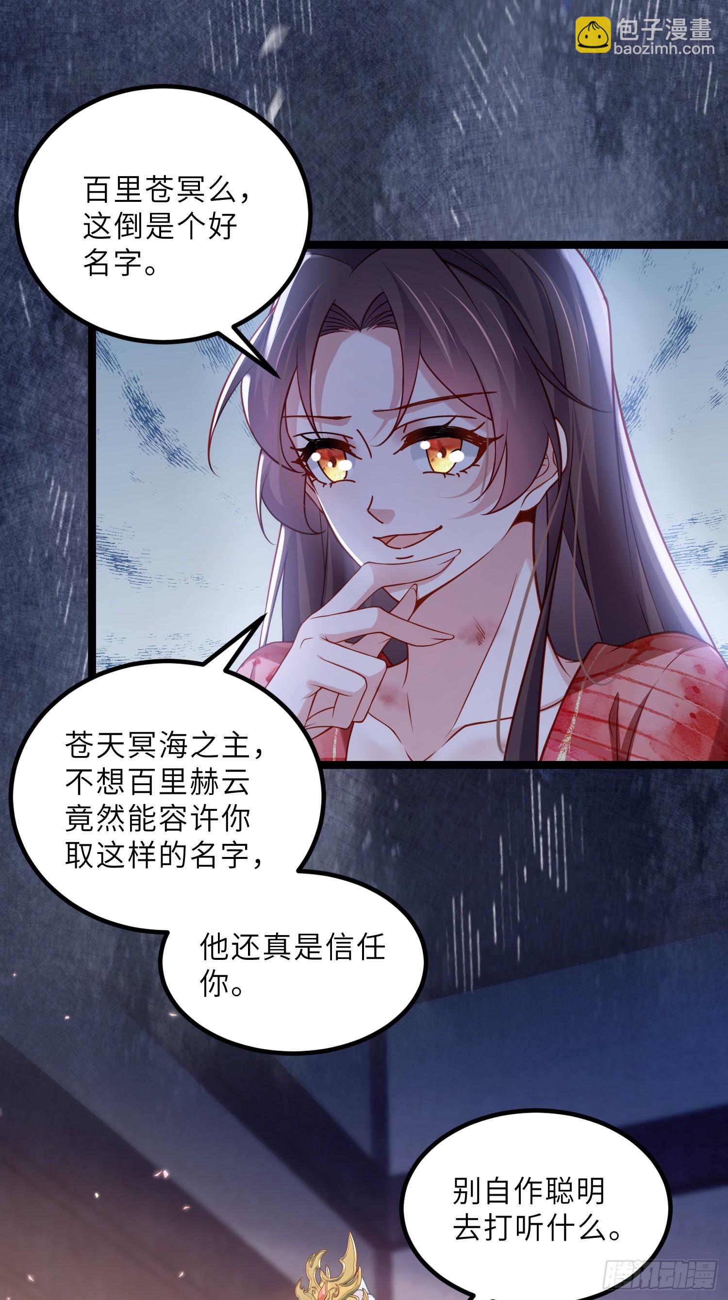 宦妃天下（太監王爺強娶我） - 第433話 丫頭，再等等我 - 1