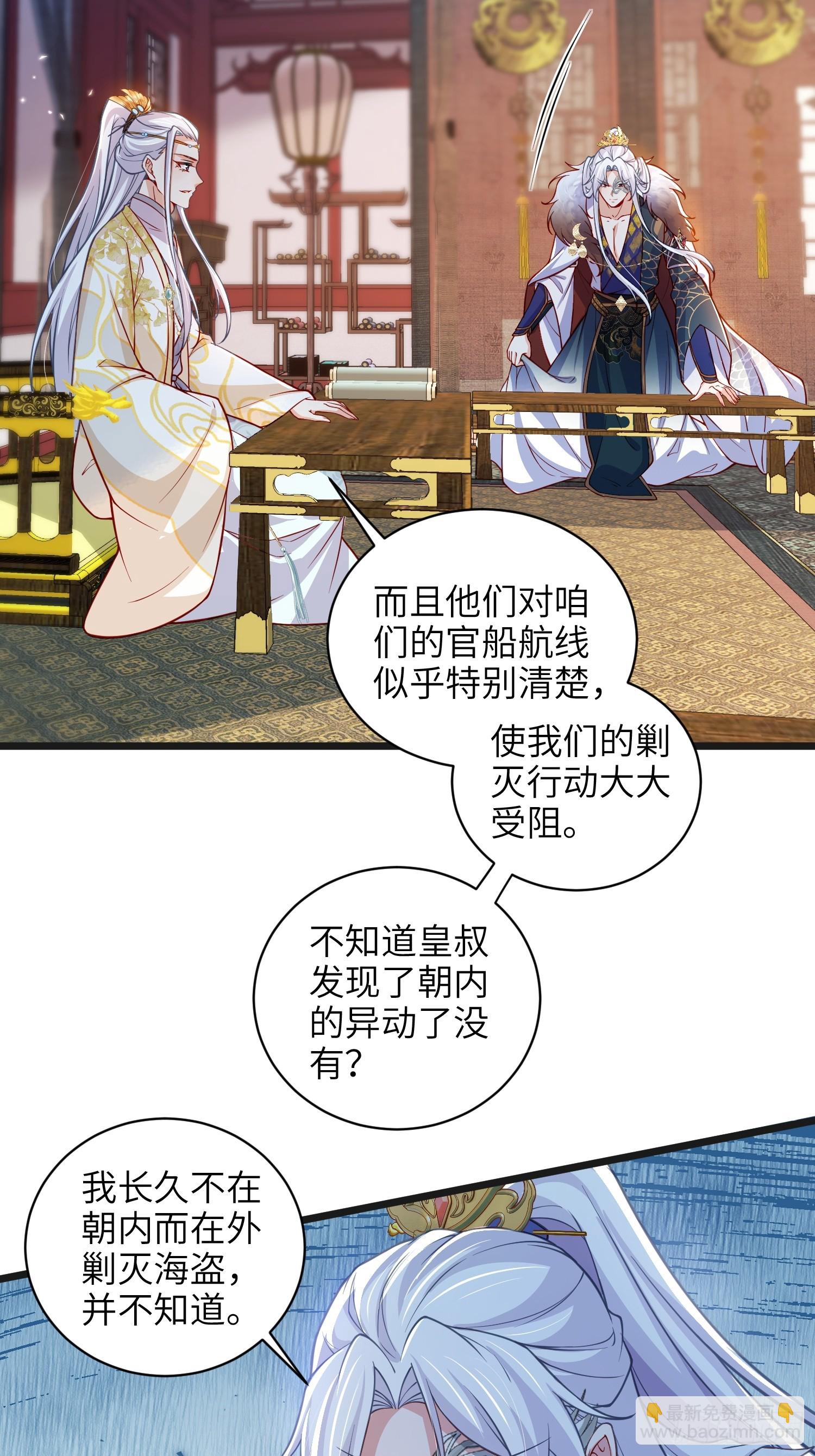 宦妃天下（太監王爺強娶我） - 第435話 把這男寵絞死？！ - 6