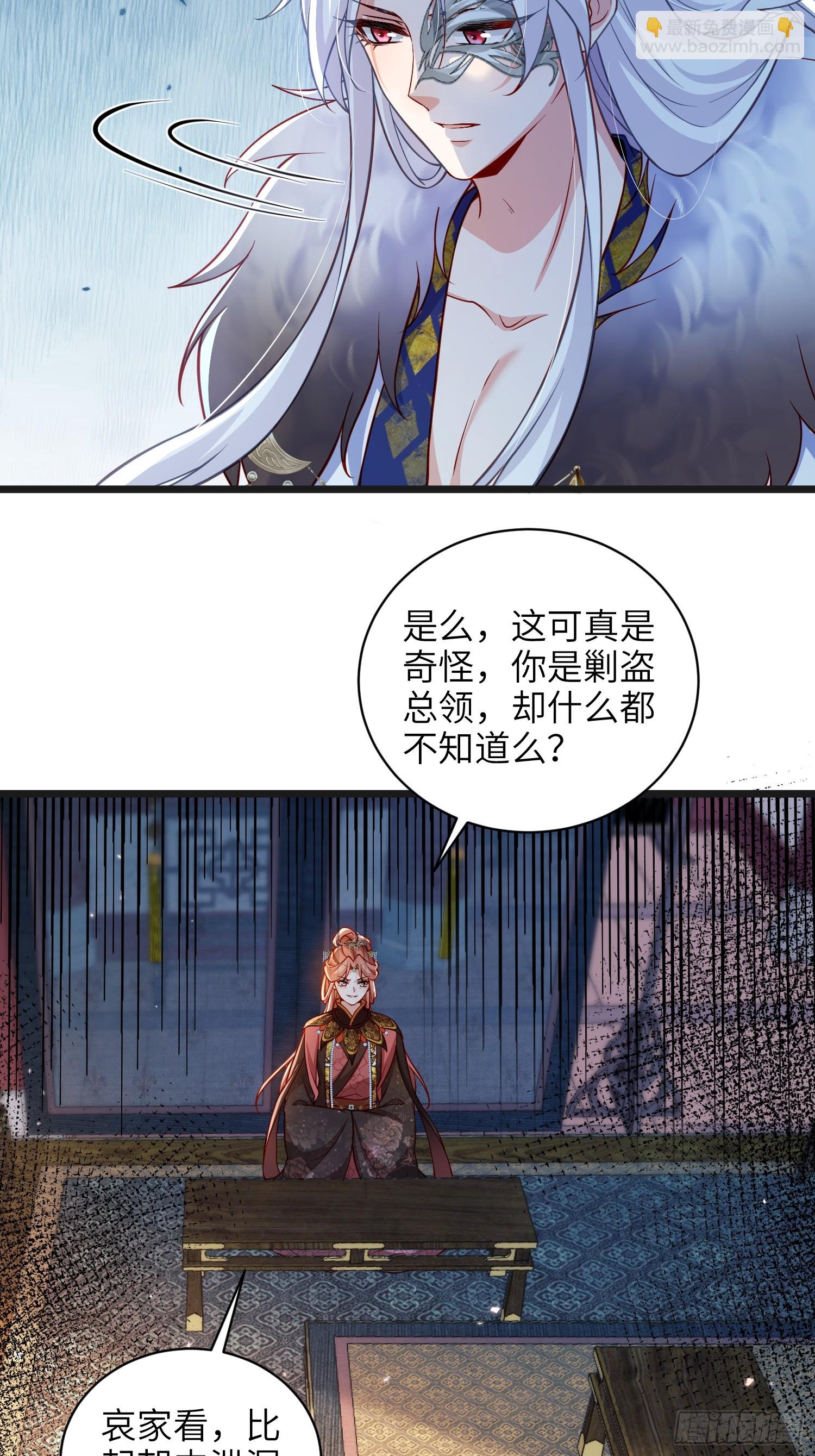 宦妃天下（太監王爺強娶我） - 第435話 把這男寵絞死？！ - 1