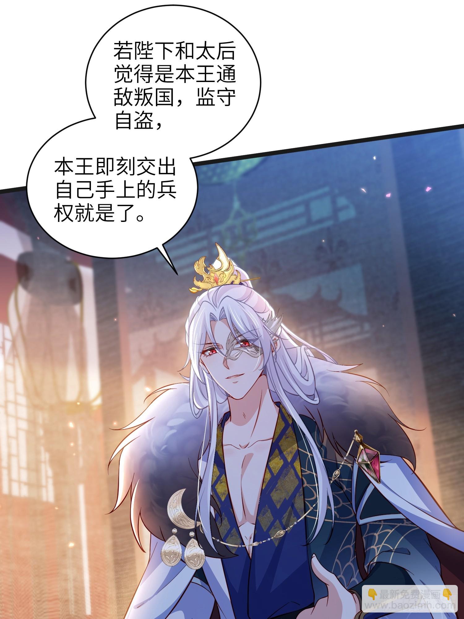 宦妃天下（太監王爺強娶我） - 第435話 把這男寵絞死？！ - 3