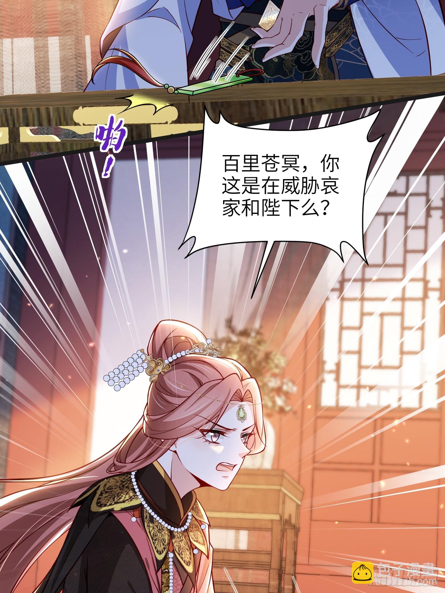 宦妃天下（太監王爺強娶我） - 第435話 把這男寵絞死？！ - 4