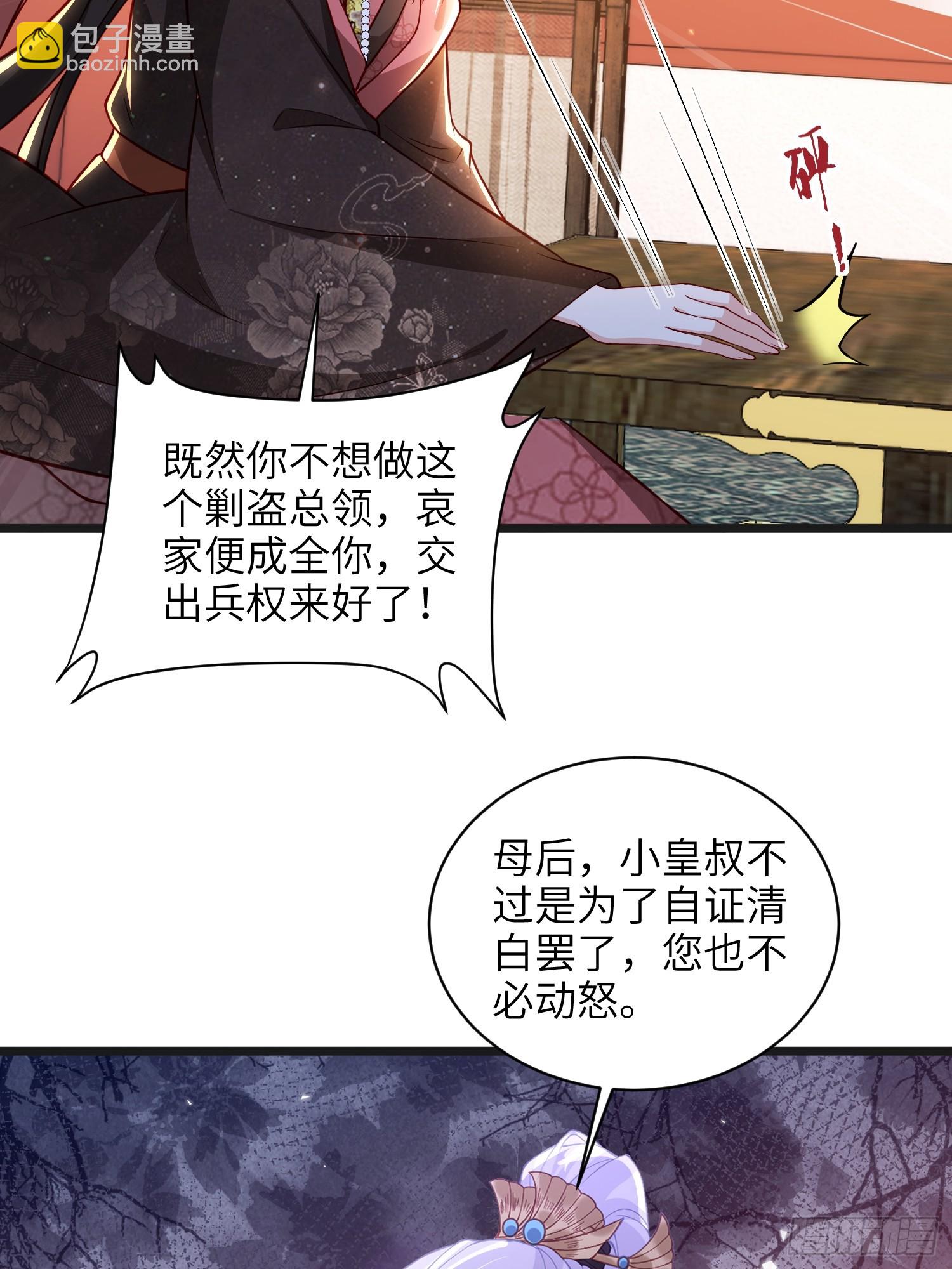 宦妃天下（太監王爺強娶我） - 第435話 把這男寵絞死？！ - 5