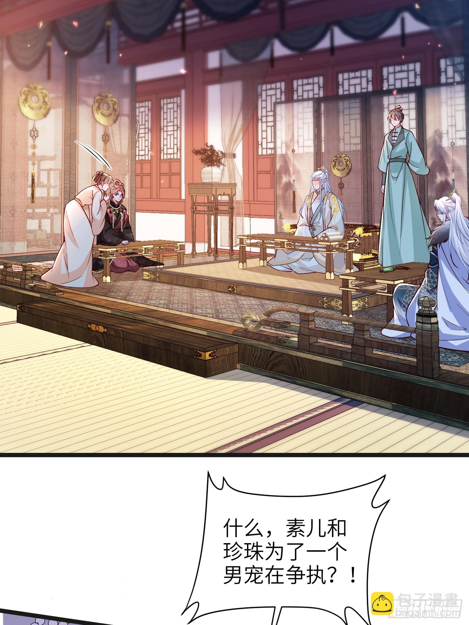 宦妃天下（太監王爺強娶我） - 第435話 把這男寵絞死？！ - 1