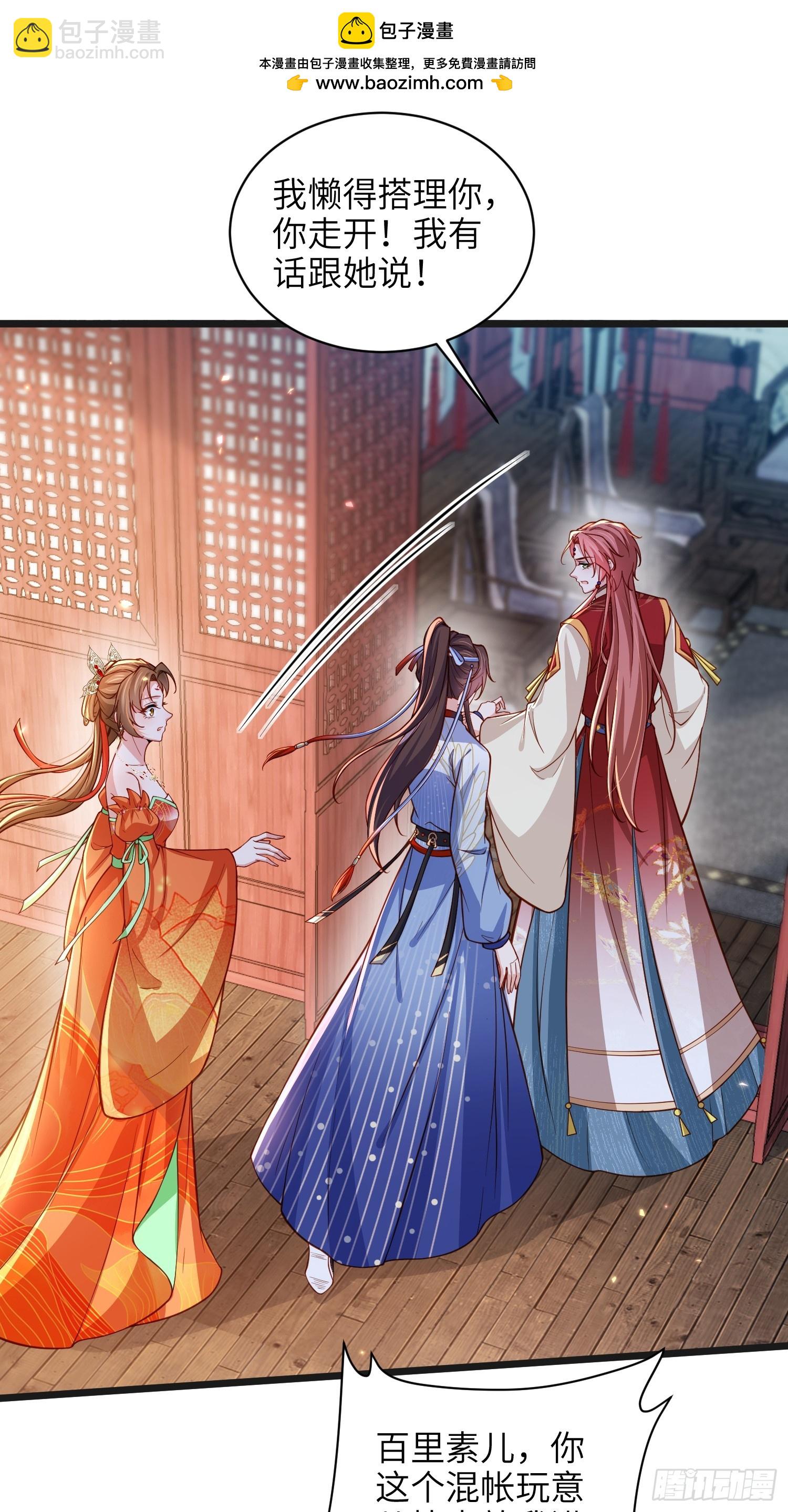 宦妃天下（太監王爺強娶我） - 第435話 把這男寵絞死？！ - 2