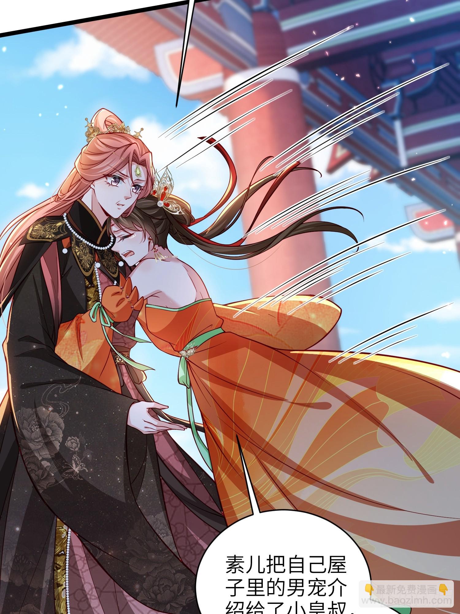 宦妃天下（太監王爺強娶我） - 第435話 把這男寵絞死？！ - 6