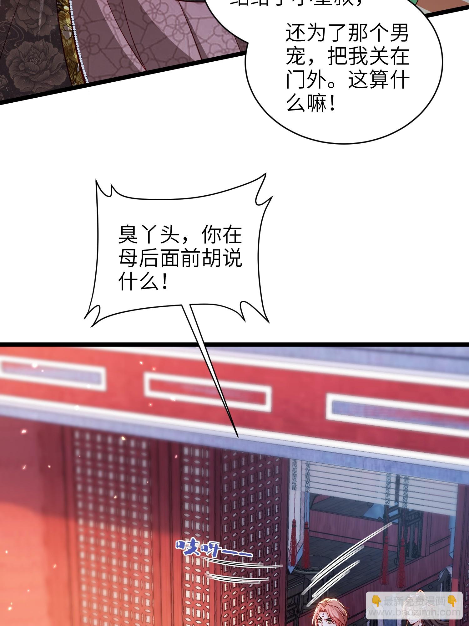 宦妃天下（太監王爺強娶我） - 第435話 把這男寵絞死？！ - 1