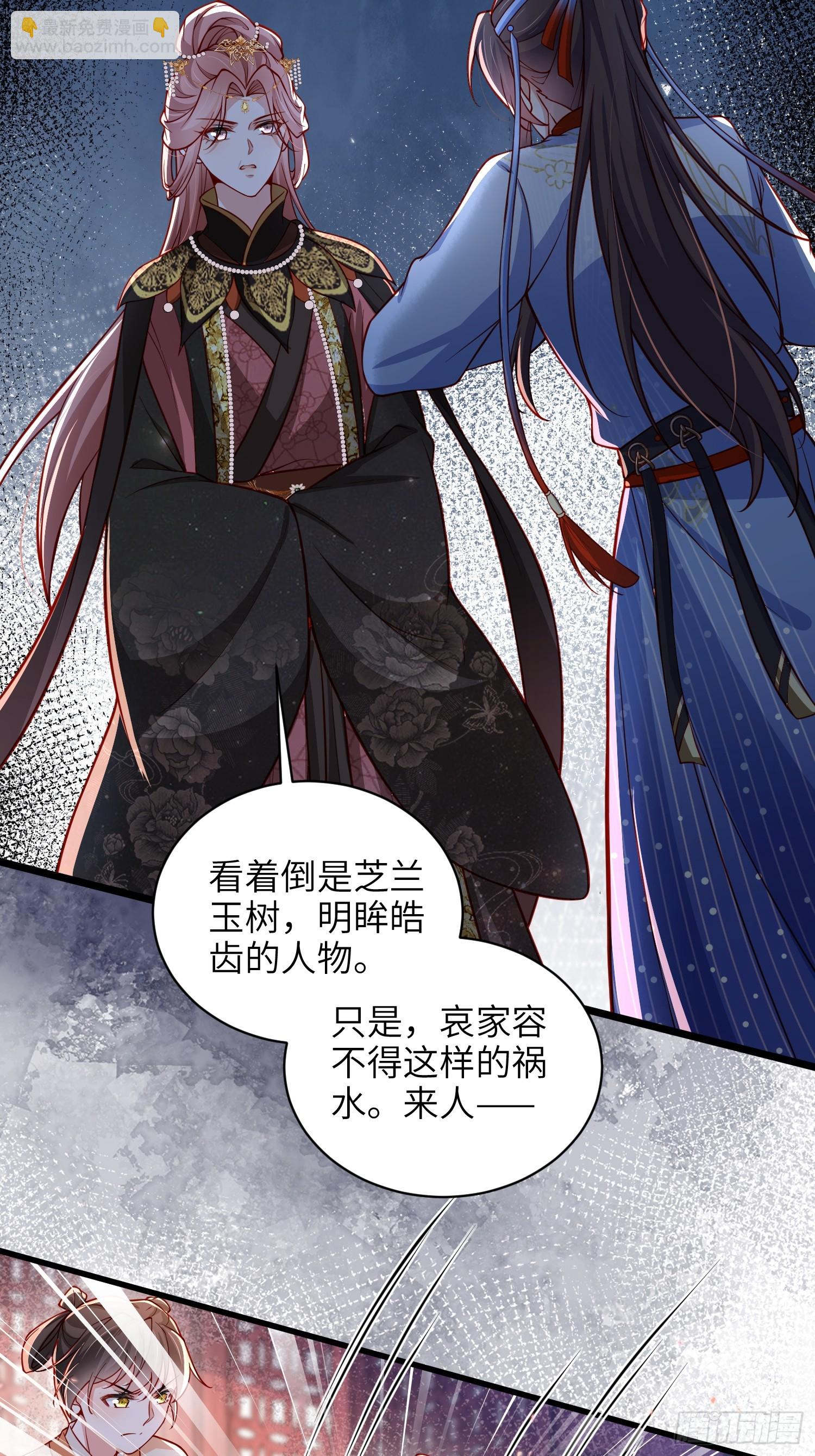 宦妃天下（太監王爺強娶我） - 第435話 把這男寵絞死？！ - 4