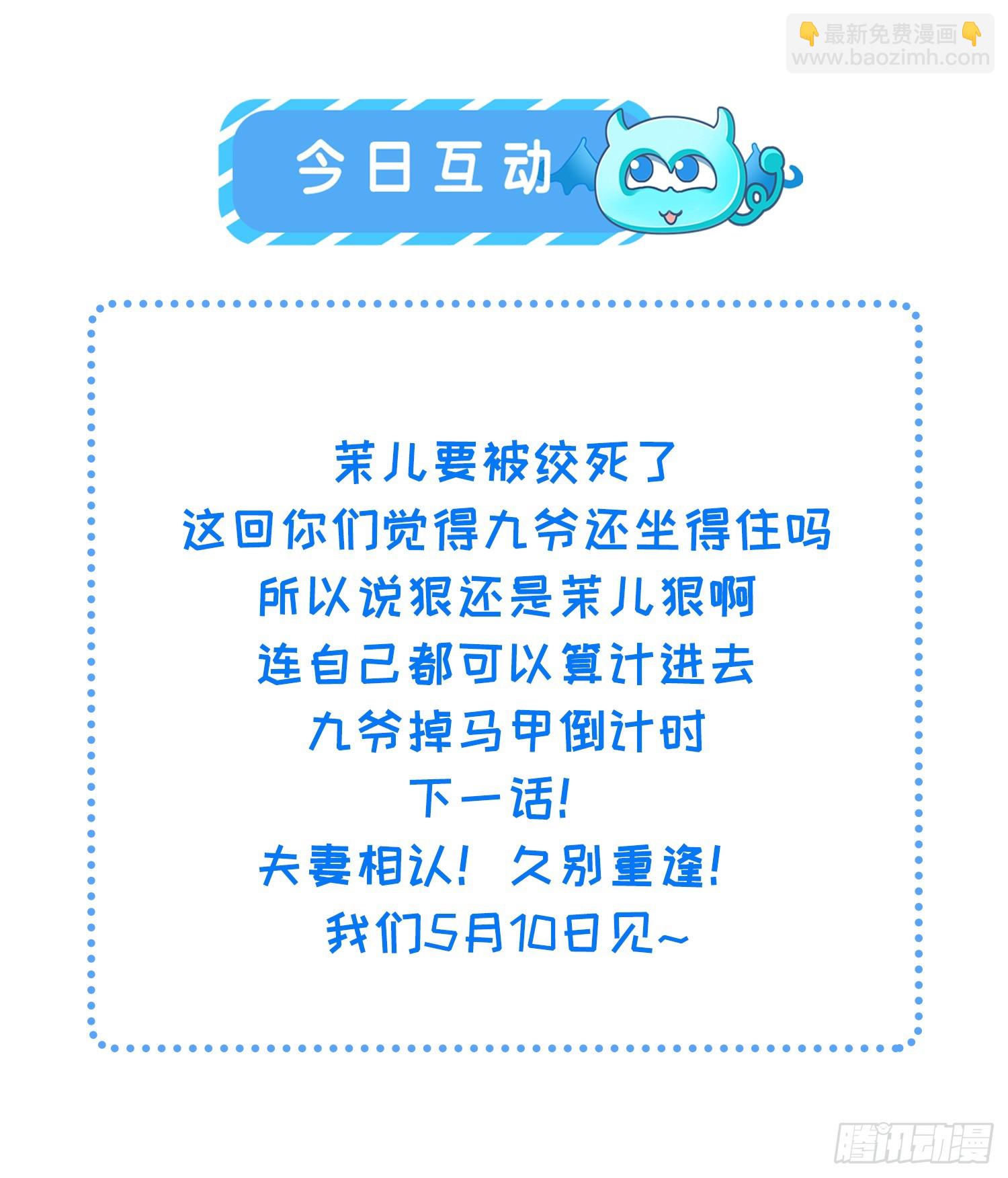 宦妃天下（太監王爺強娶我） - 第435話 把這男寵絞死？！ - 6