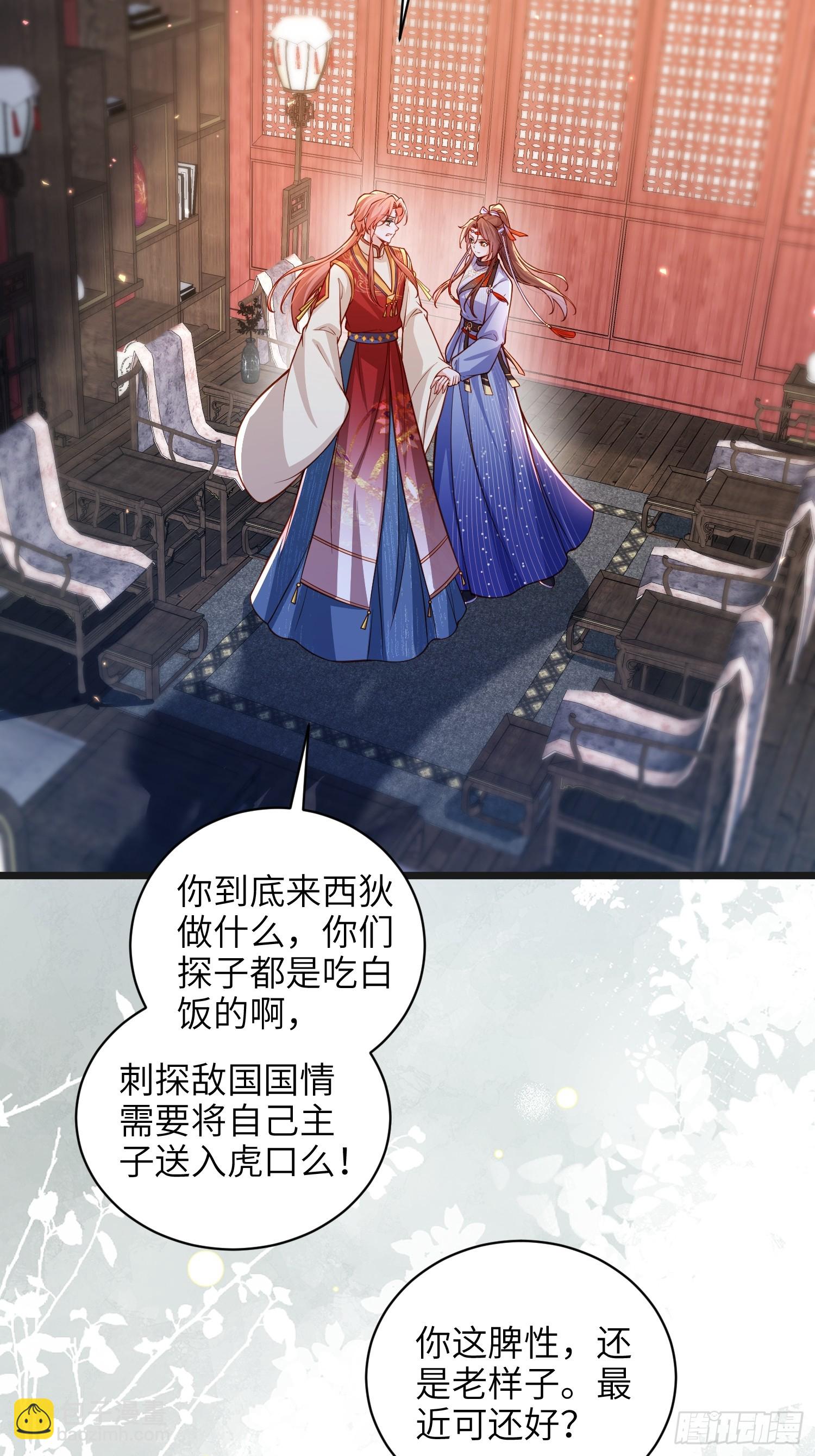 宦妃天下（太監王爺強娶我） - 第435話 把這男寵絞死？！ - 4