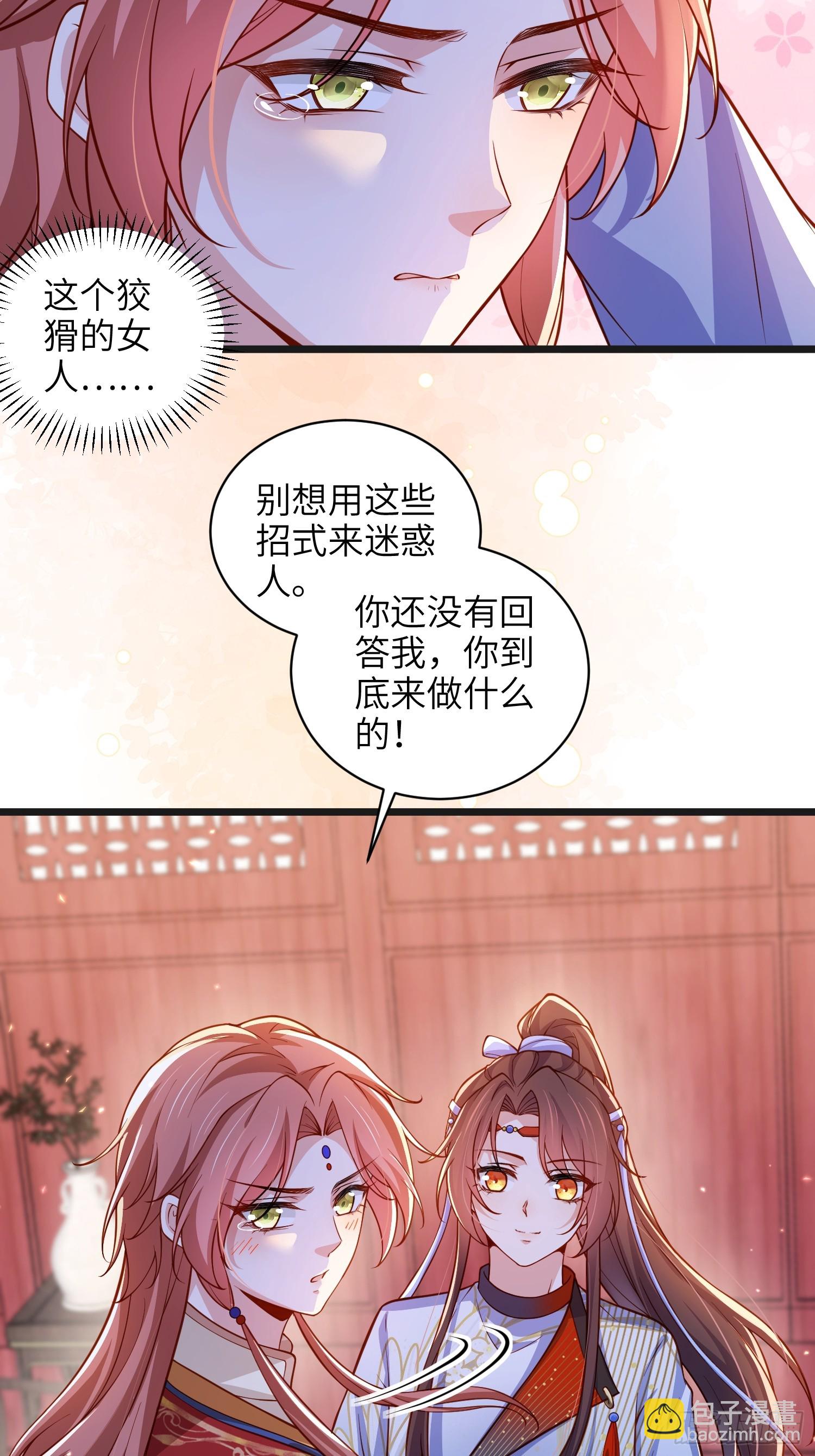 宦妃天下（太監王爺強娶我） - 第435話 把這男寵絞死？！ - 2