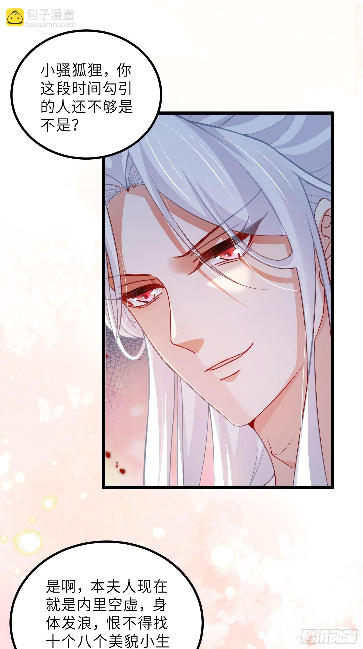 宦妃天下（太監王爺強娶我） - 第437話 等本夫人寵幸 - 1