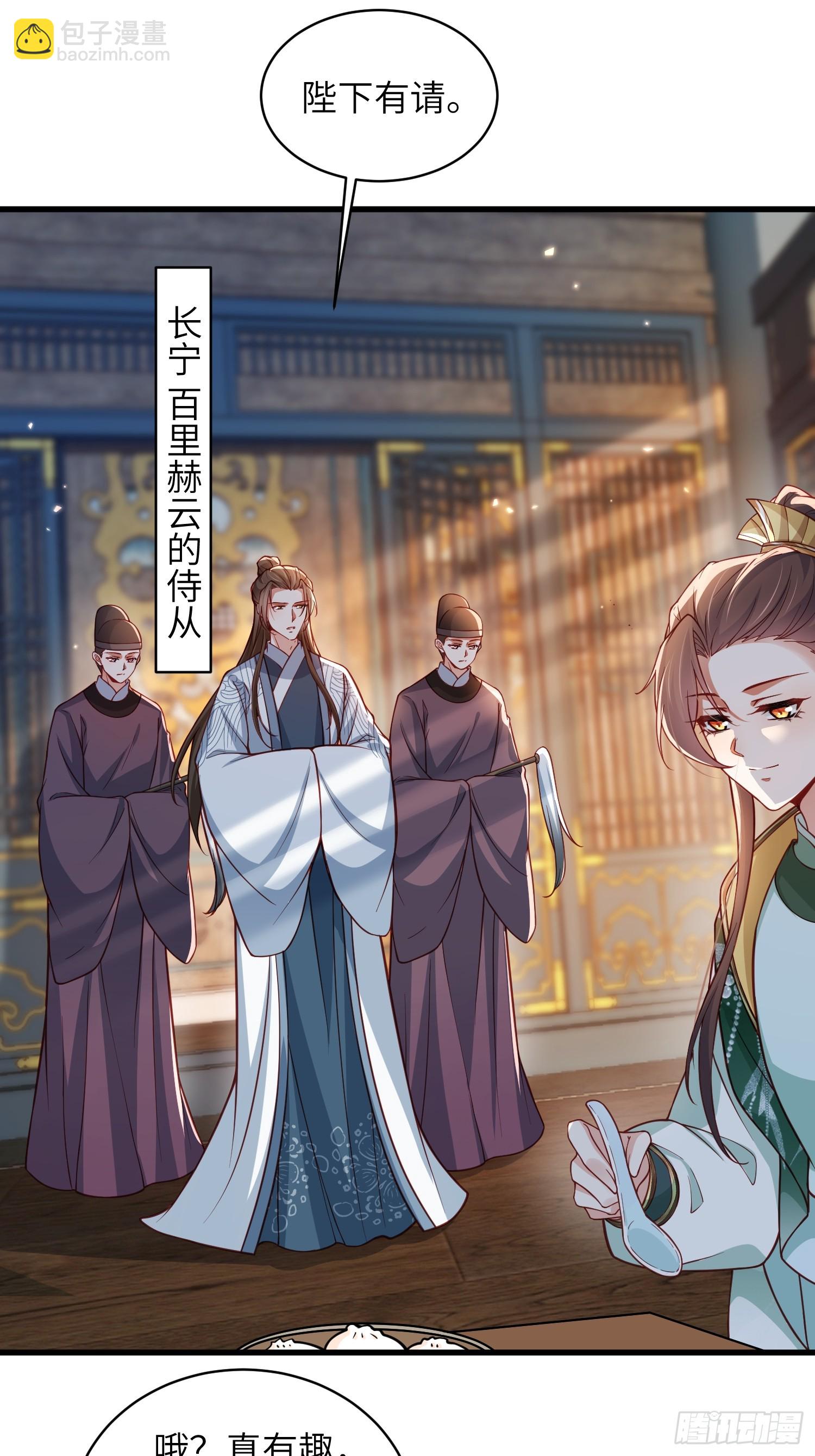 宦妃天下（太監王爺強娶我） - 第437話 等本夫人寵幸 - 4