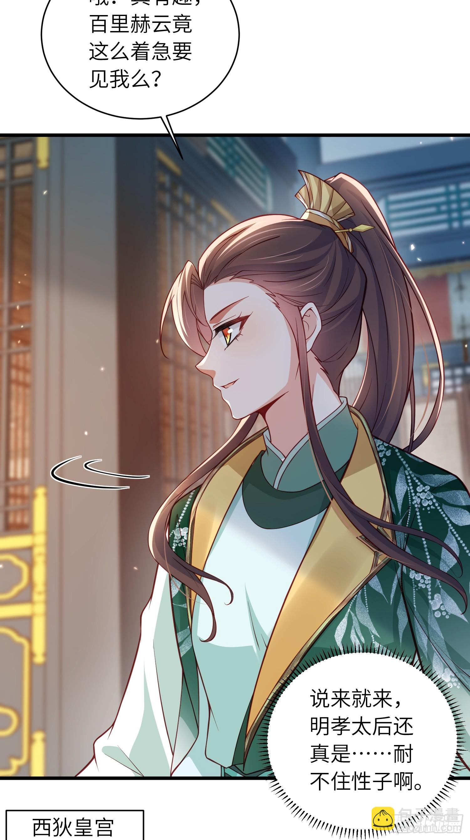 宦妃天下（太監王爺強娶我） - 第437話 等本夫人寵幸 - 5