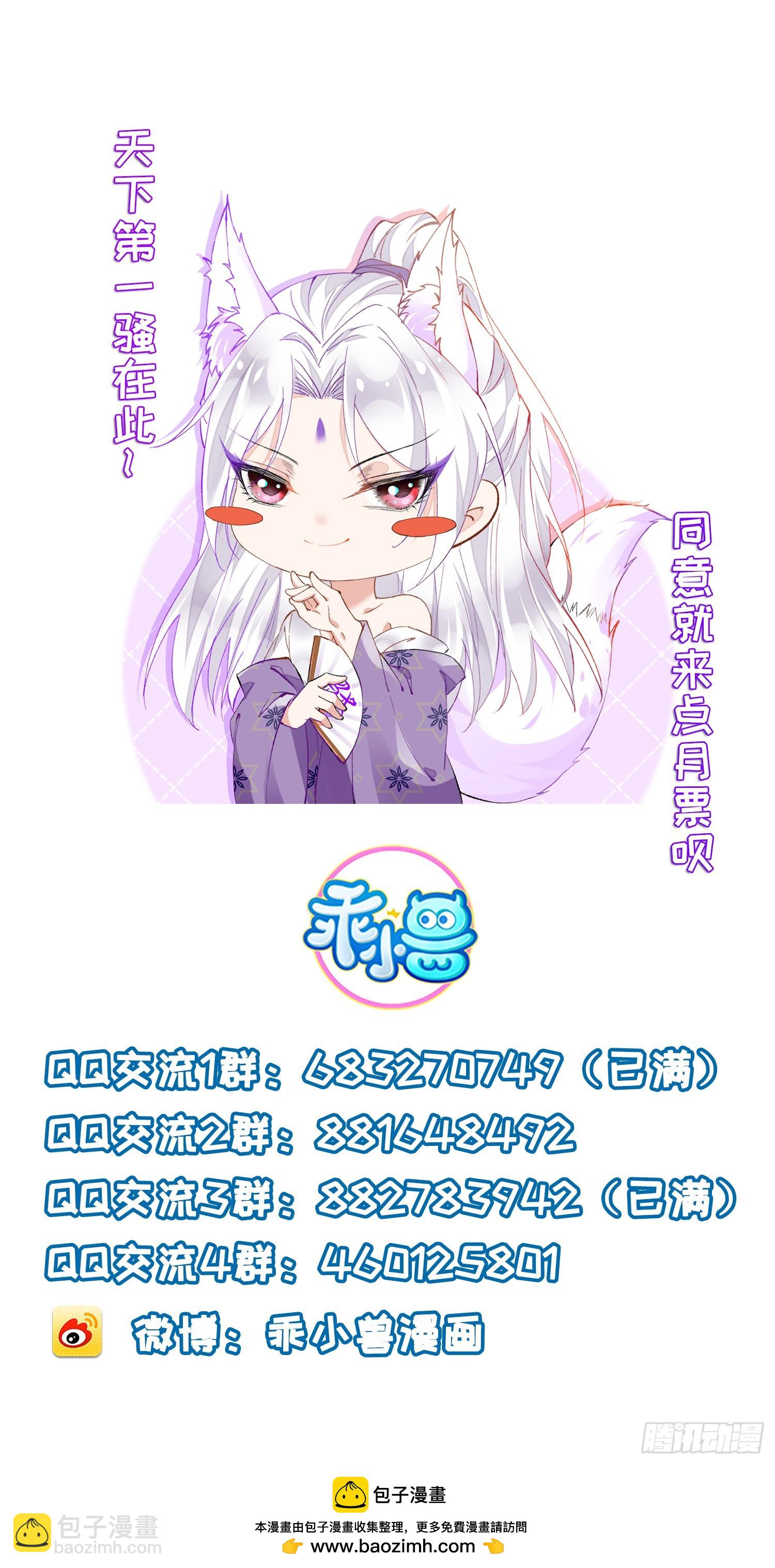 宦妃天下（太監王爺強娶我） - 第437話 等本夫人寵幸 - 6