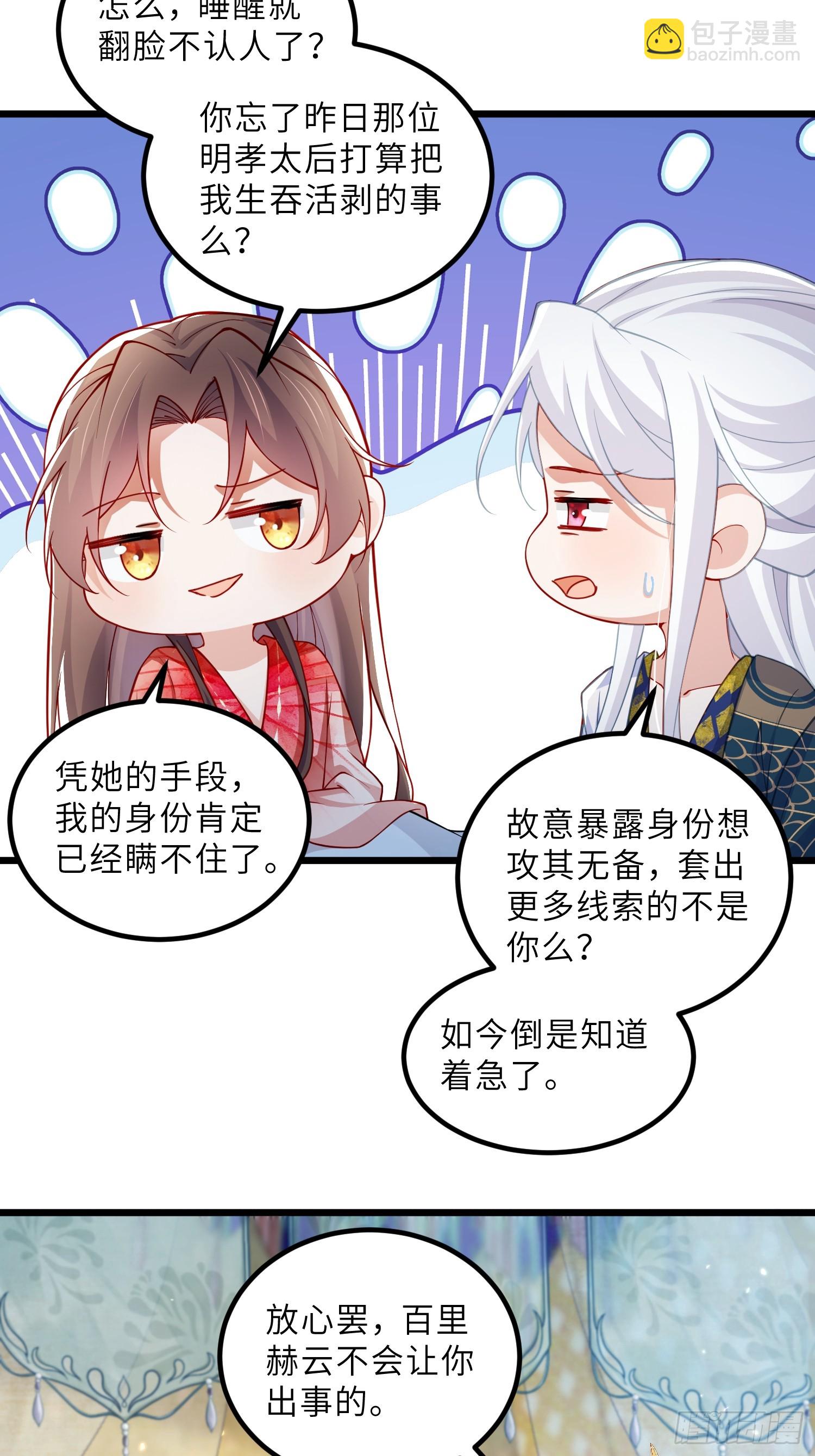 宦妃天下（太監王爺強娶我） - 第437話 等本夫人寵幸 - 5