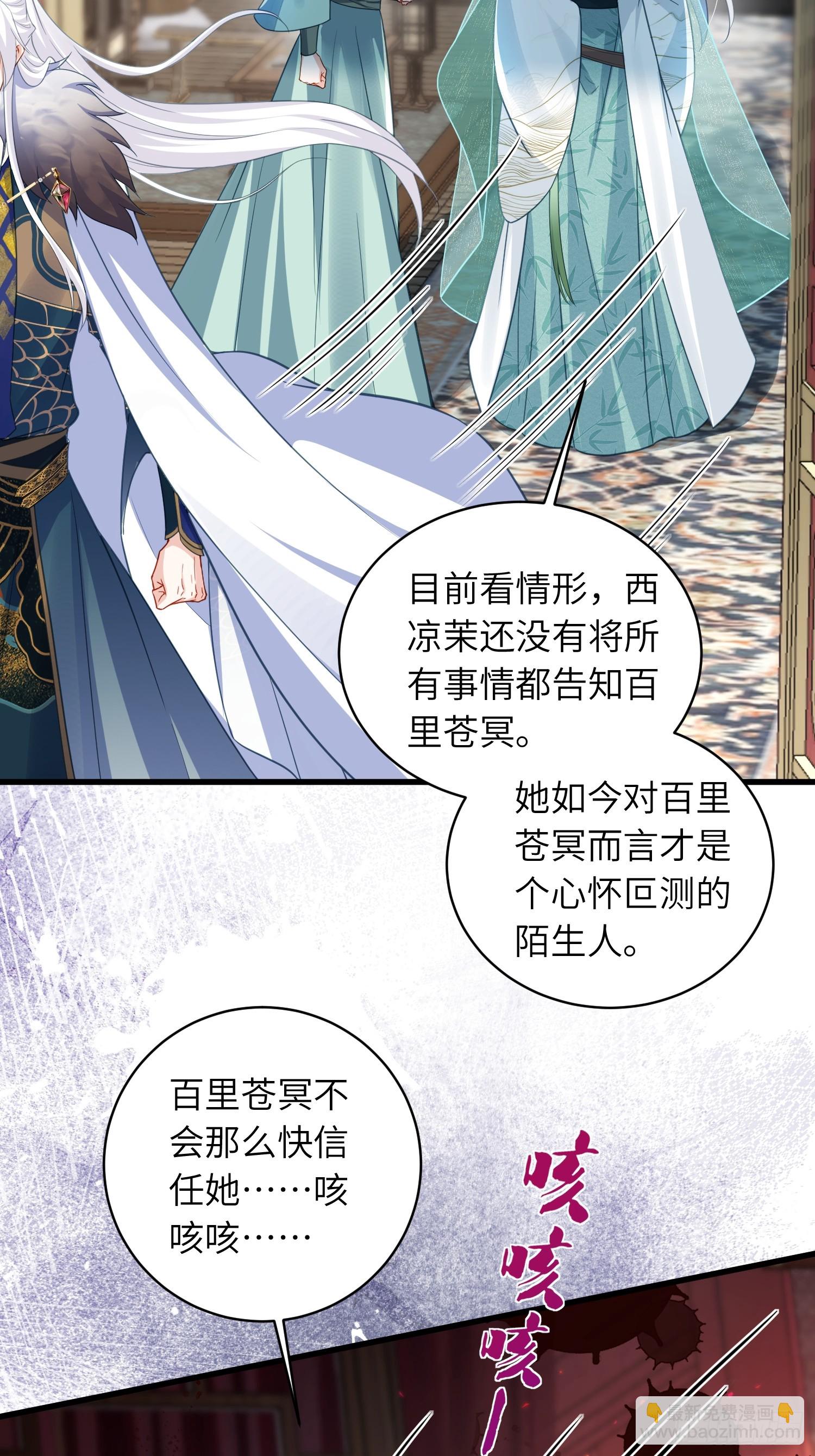 宦妃天下（太監王爺強娶我） - 第439話 赫雲重病 - 5