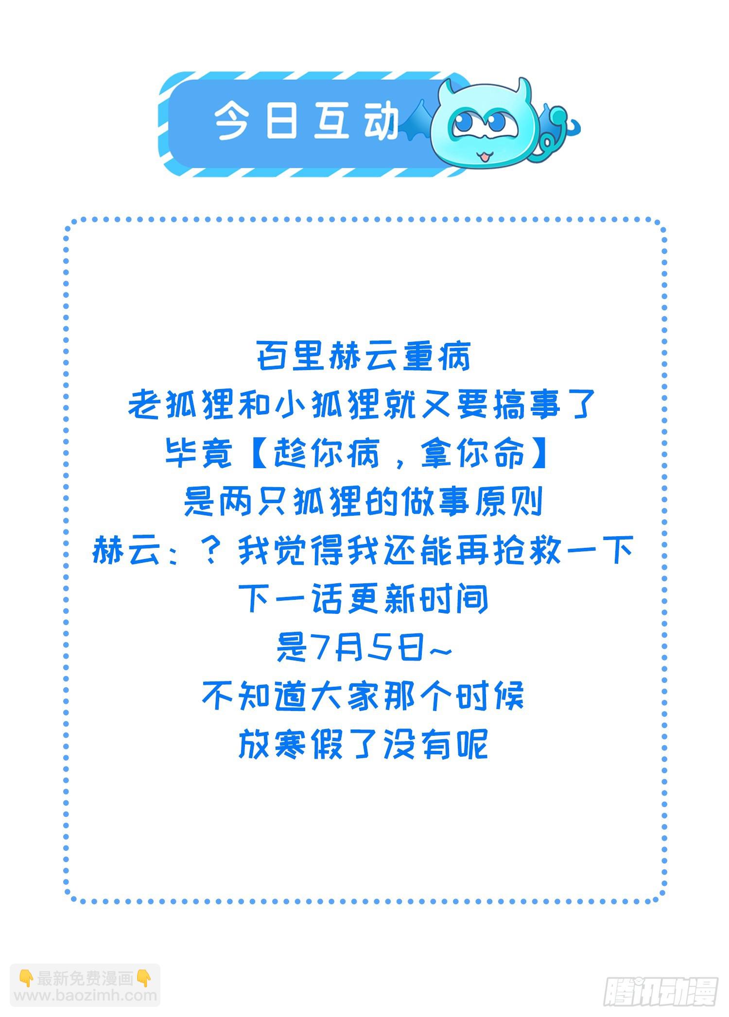 宦妃天下（太監王爺強娶我） - 第439話 赫雲重病 - 4