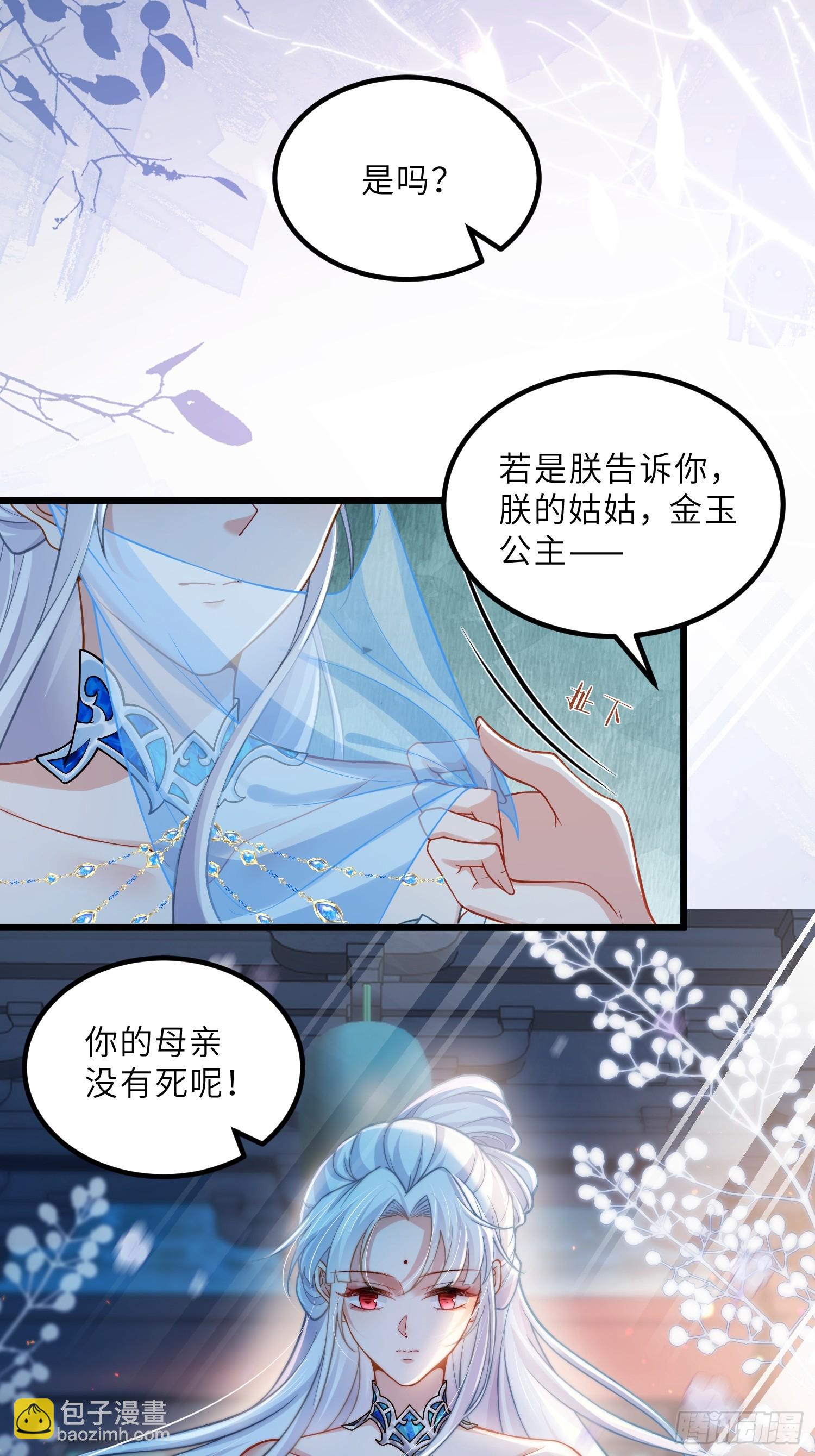 宦妃天下（太監王爺強娶我） - 第441話 兩年前的真相 - 4