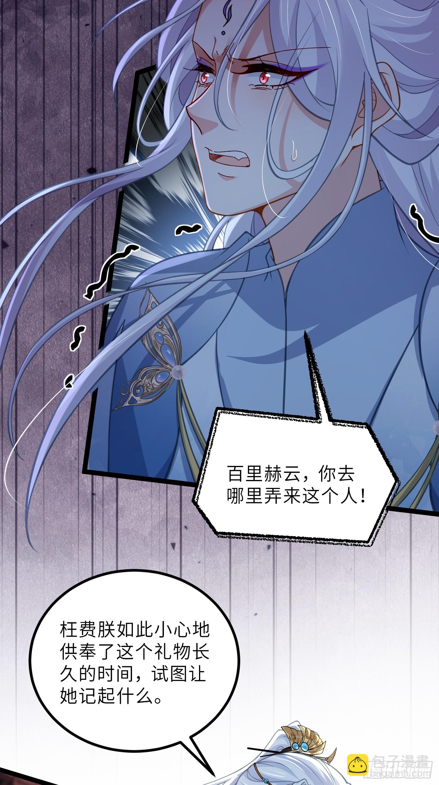 宦妃天下（太監王爺強娶我） - 第441話 兩年前的真相 - 6