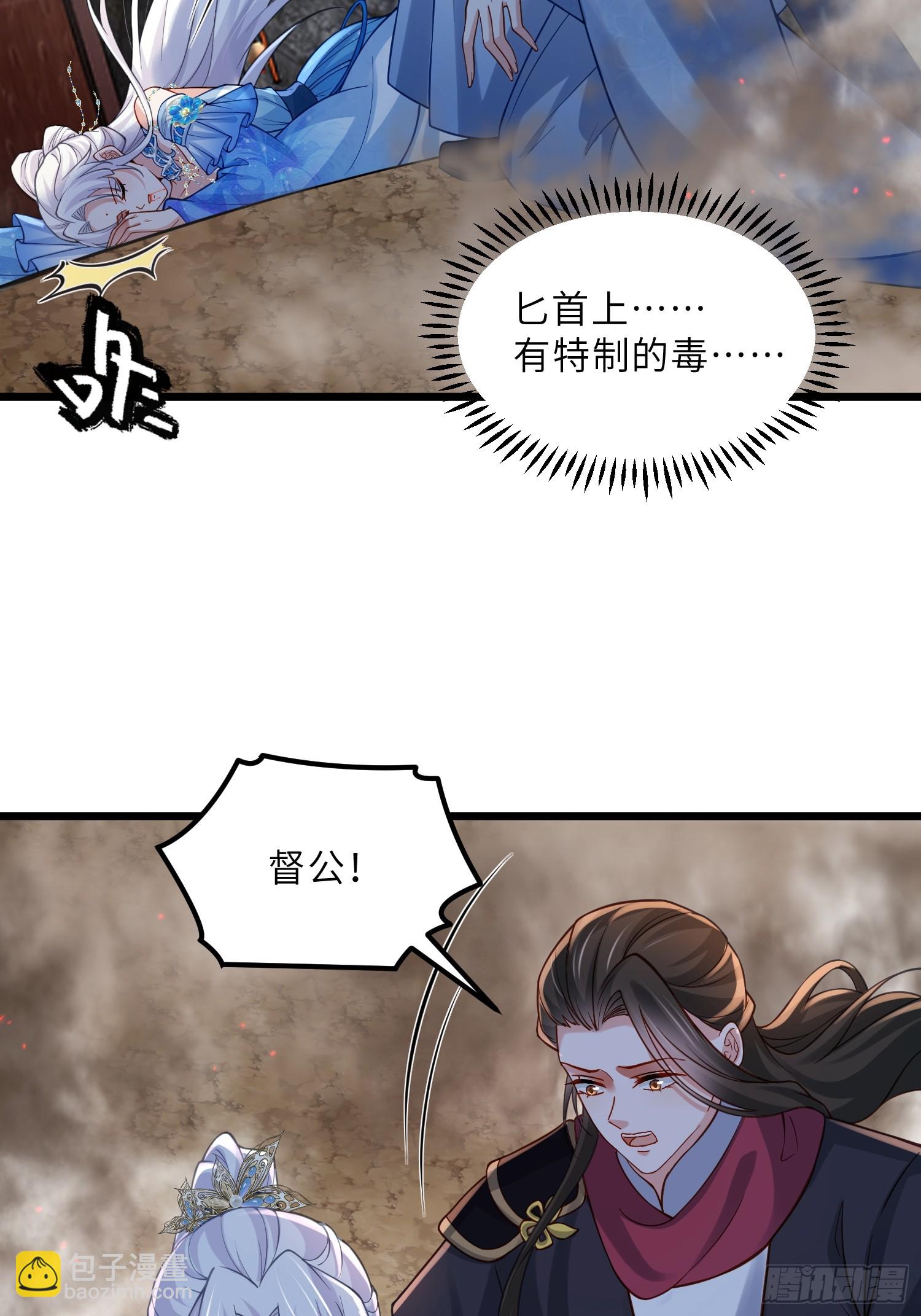 宦妃天下（太監王爺強娶我） - 第441話 兩年前的真相 - 3