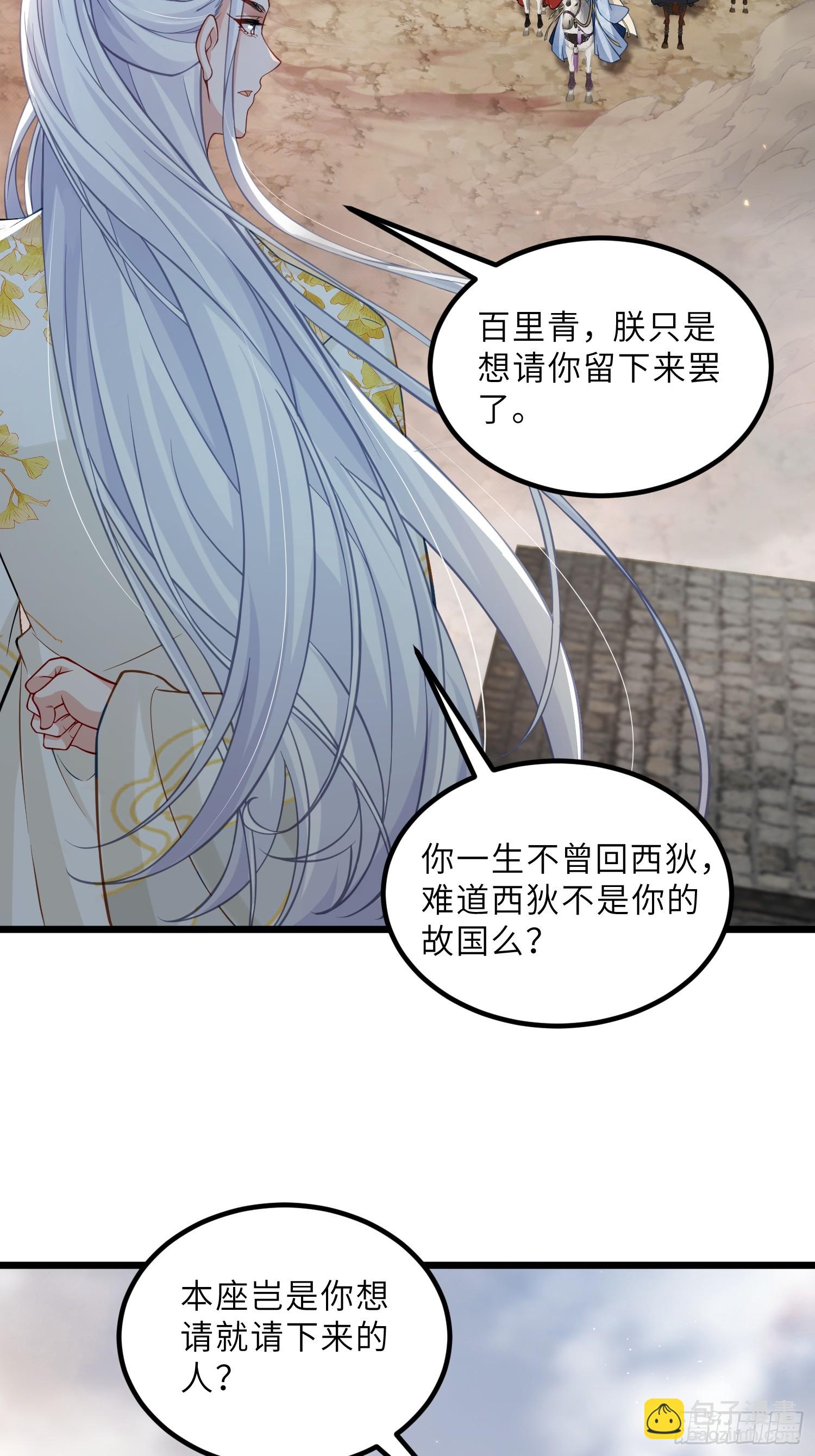 宦妃天下（太監王爺強娶我） - 第441話 兩年前的真相 - 3