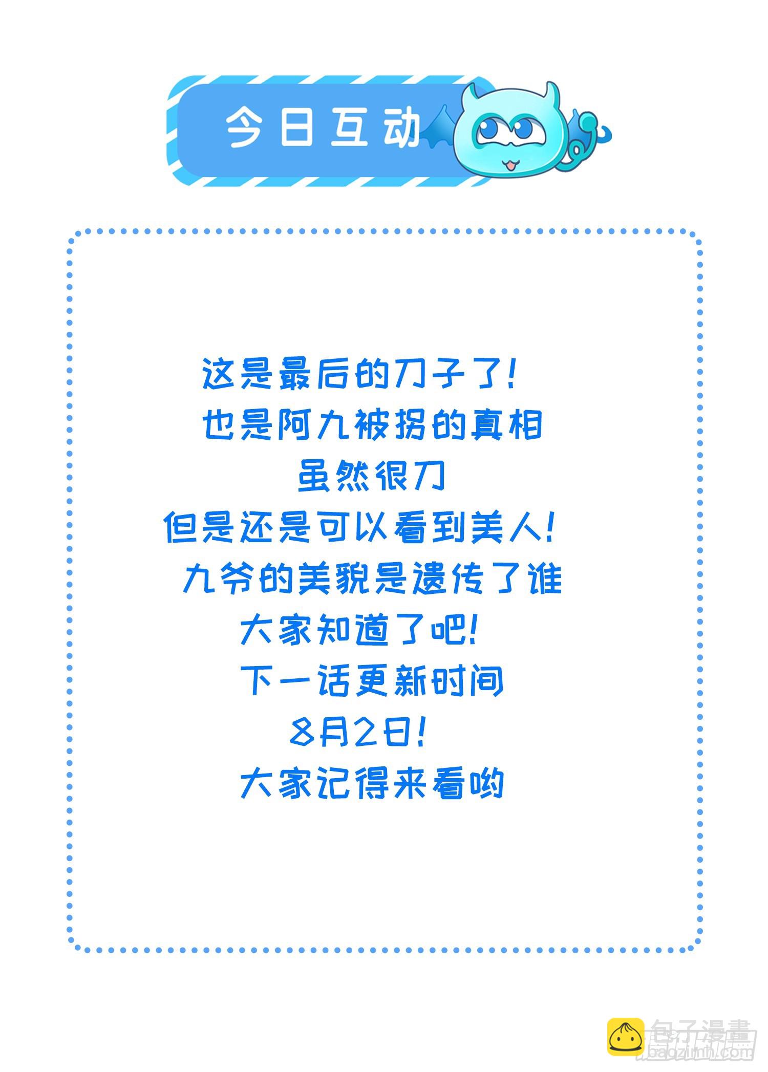 宦妃天下（太監王爺強娶我） - 第441話 兩年前的真相 - 6