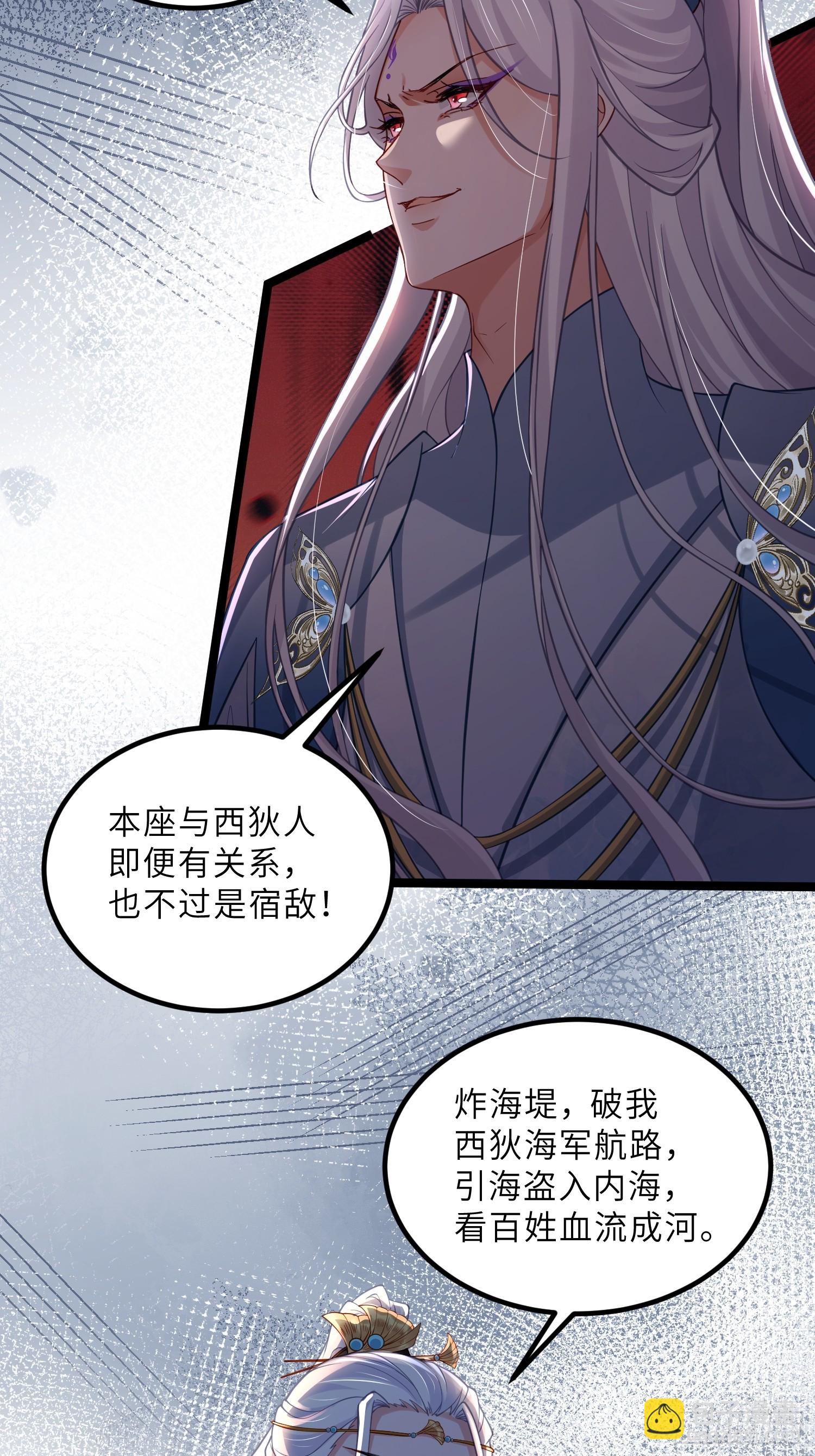 宦妃天下（太監王爺強娶我） - 第441話 兩年前的真相 - 5