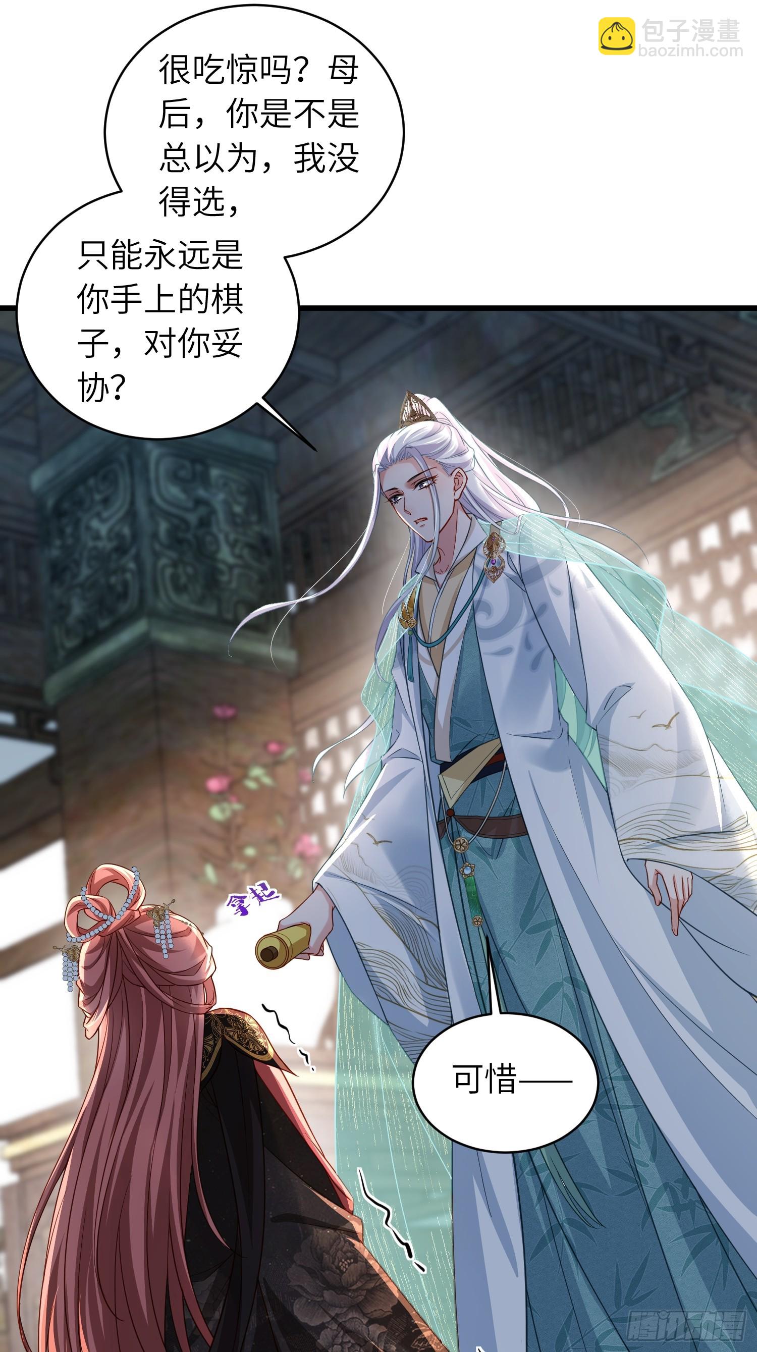 宦妃天下（太監王爺強娶我） - 第443話 千歲爺重新上線！ - 6