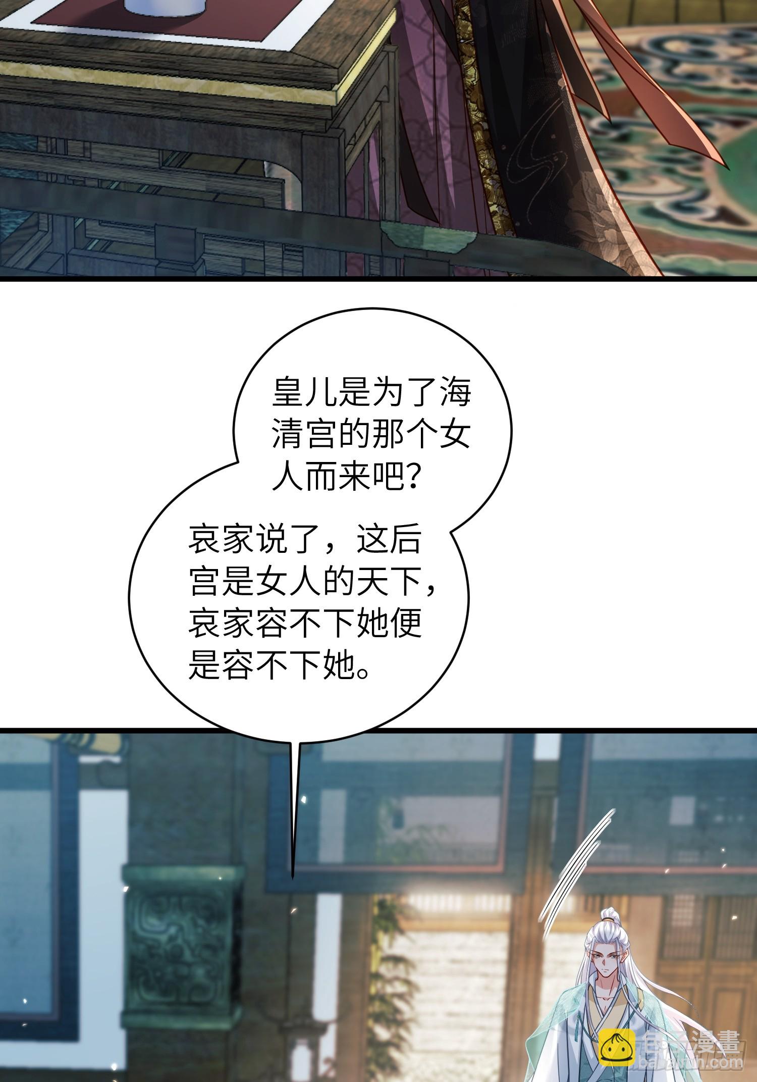 宦妃天下（太監王爺強娶我） - 第443話 千歲爺重新上線！ - 3