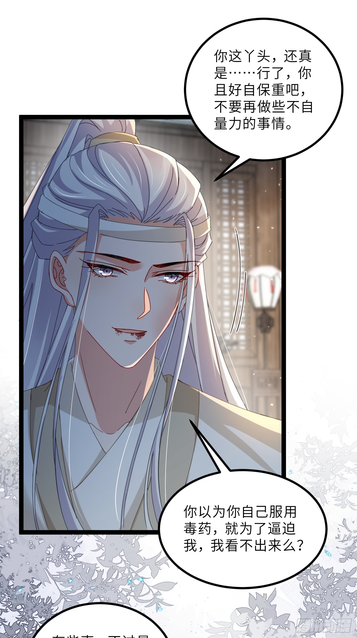 宦妃天下（太監王爺強娶我） - 第445話 強吻 - 2