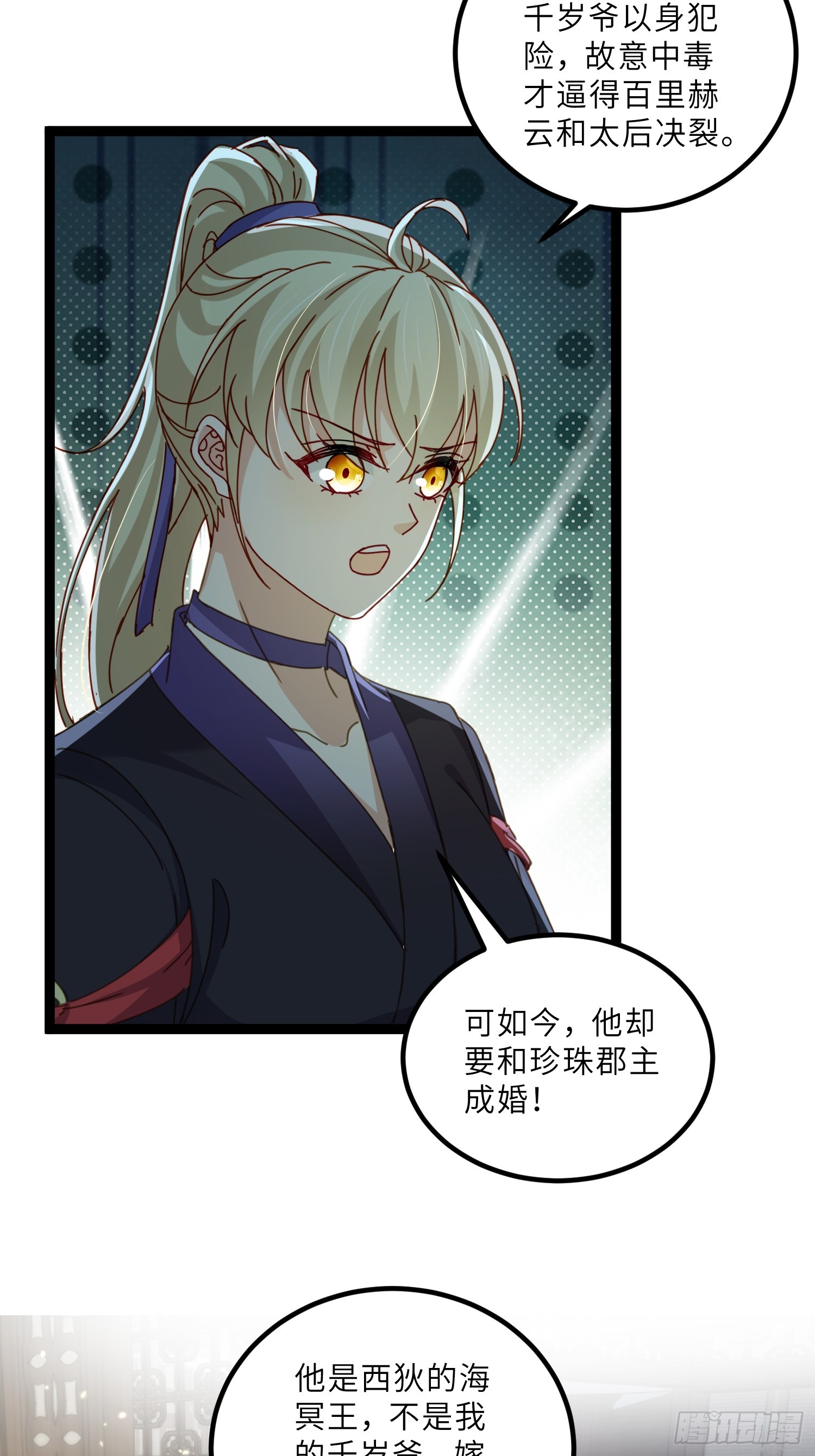 宦妃天下（太監王爺強娶我） - 第445話 強吻 - 3