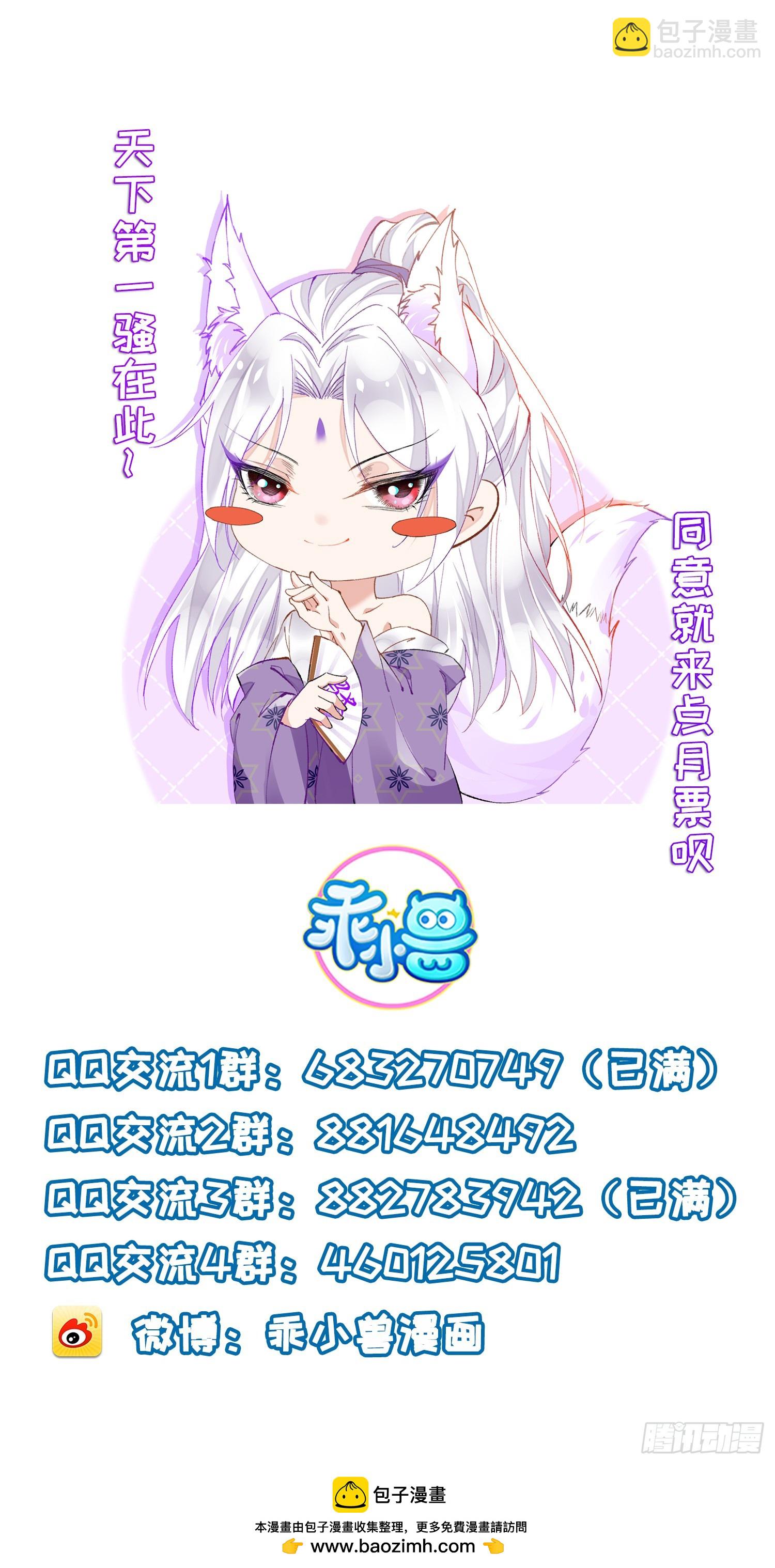 宦妃天下（太監王爺強娶我） - 第445話 強吻 - 6