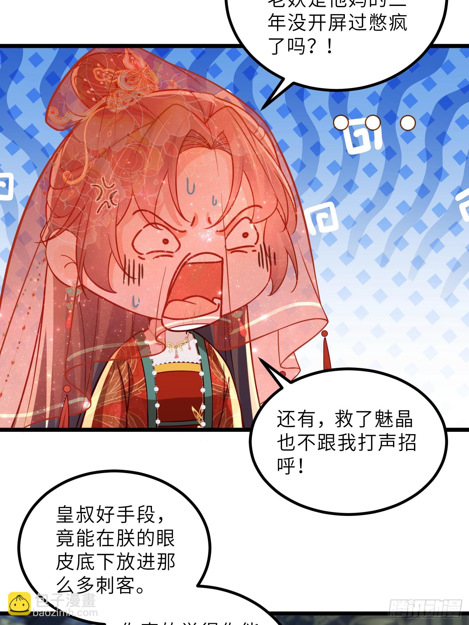 宦妃天下（太監王爺強娶我） - 第447話 阿九恢復身份！ - 3