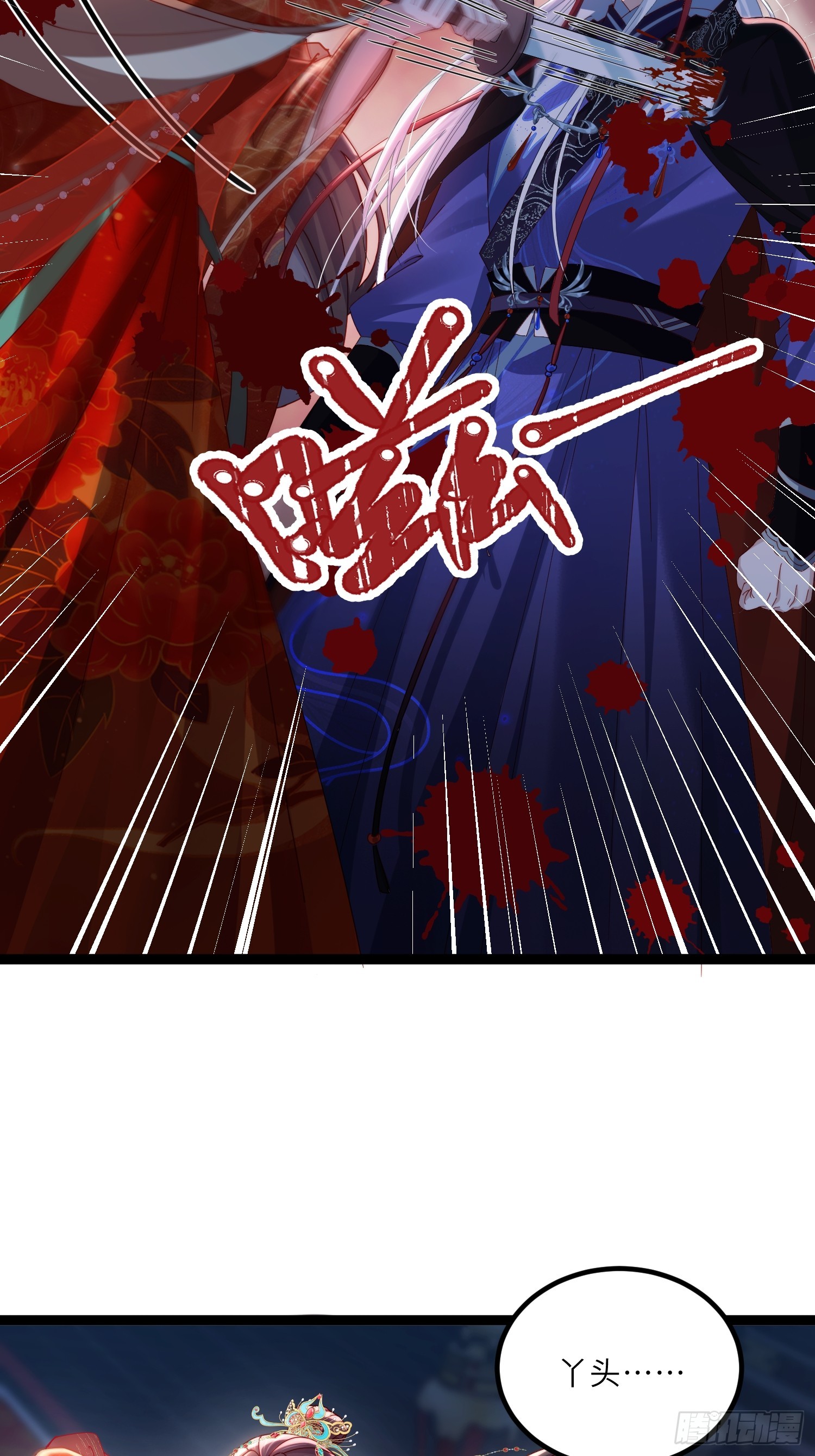 宦妃天下（太監王爺強娶我） - 第449話 茉兒刺殺阿九？！ - 6