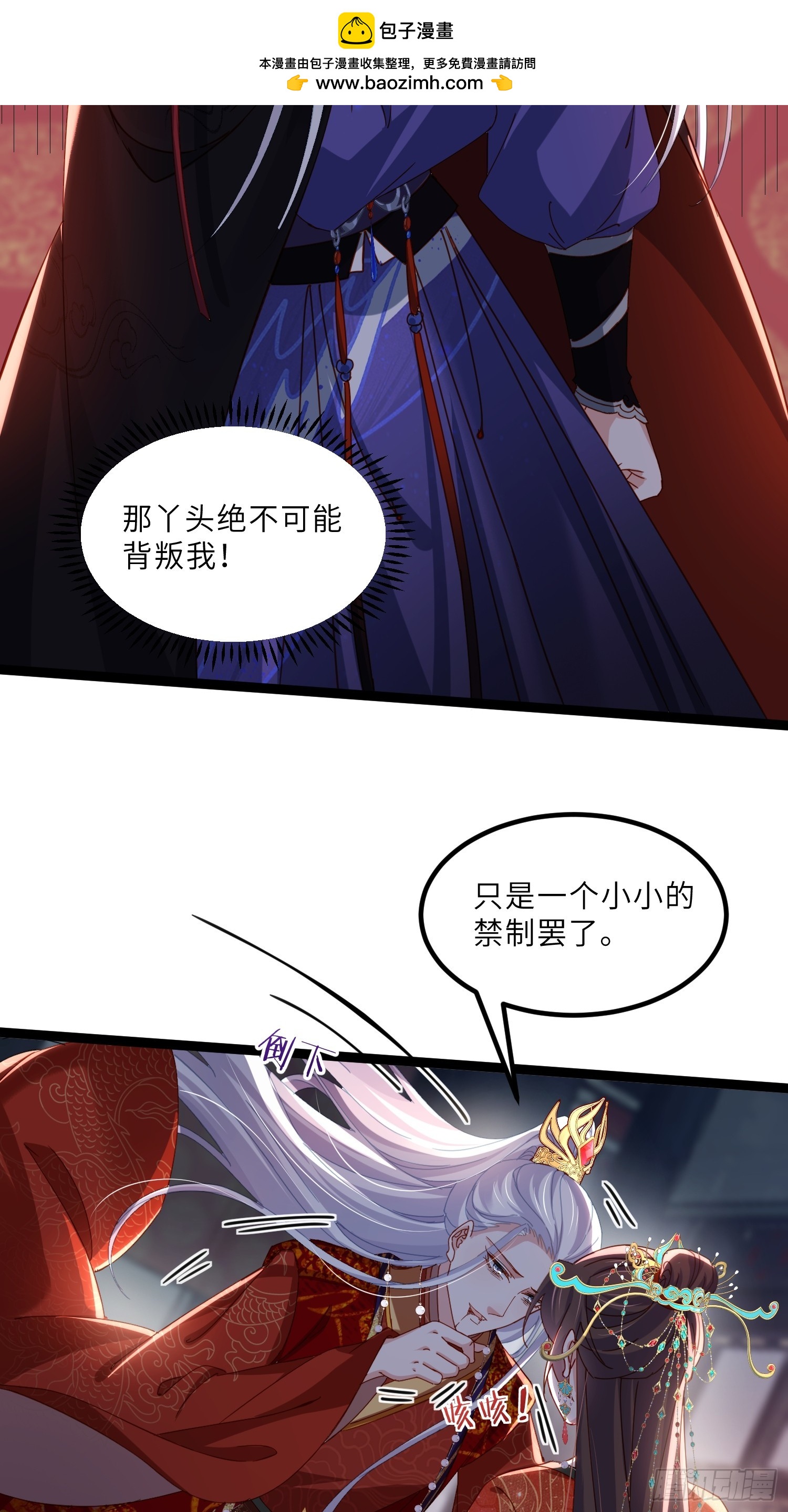 宦妃天下（太監王爺強娶我） - 第449話 茉兒刺殺阿九？！ - 4