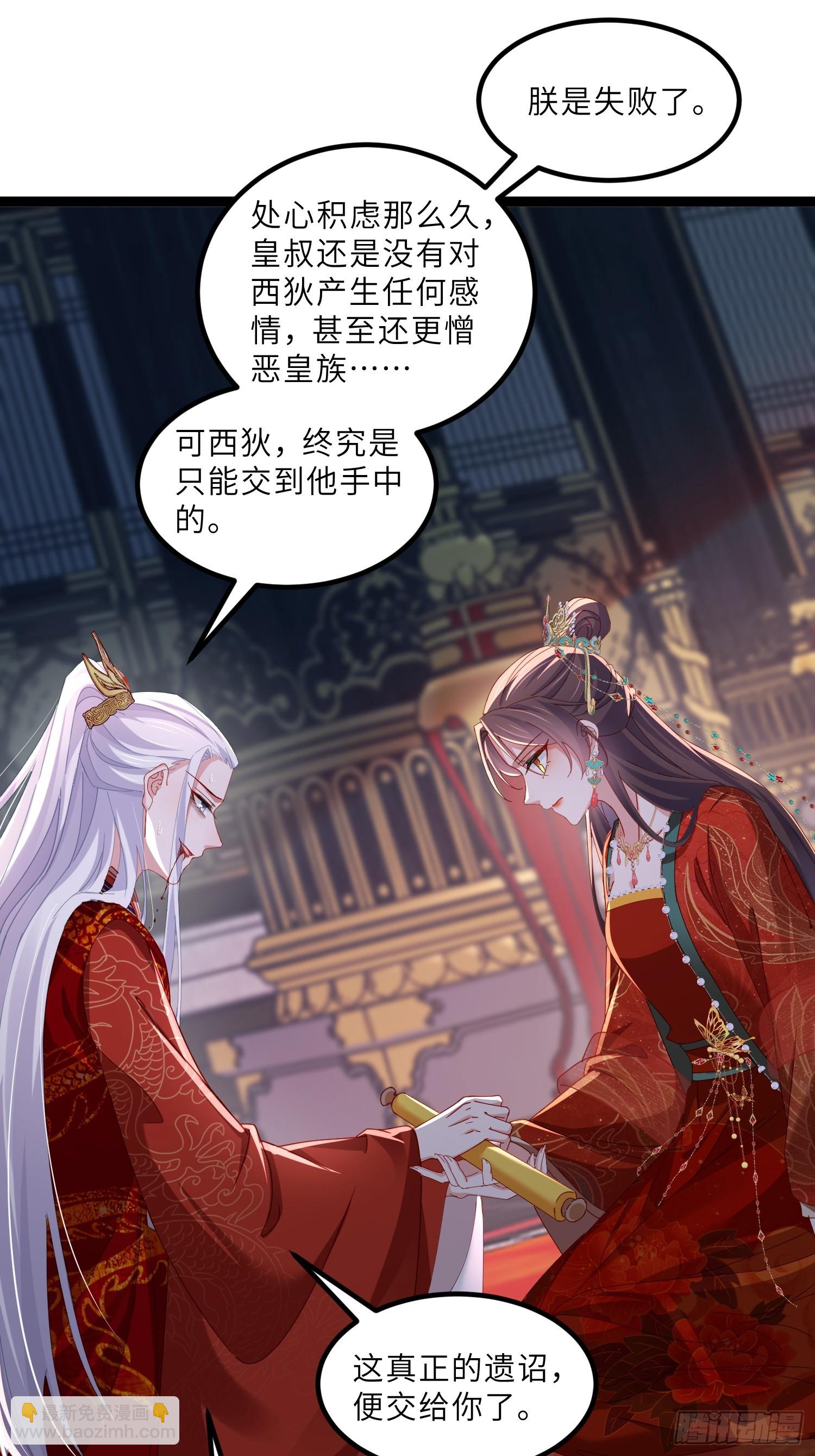 宦妃天下（太監王爺強娶我） - 第449話 茉兒刺殺阿九？！ - 1